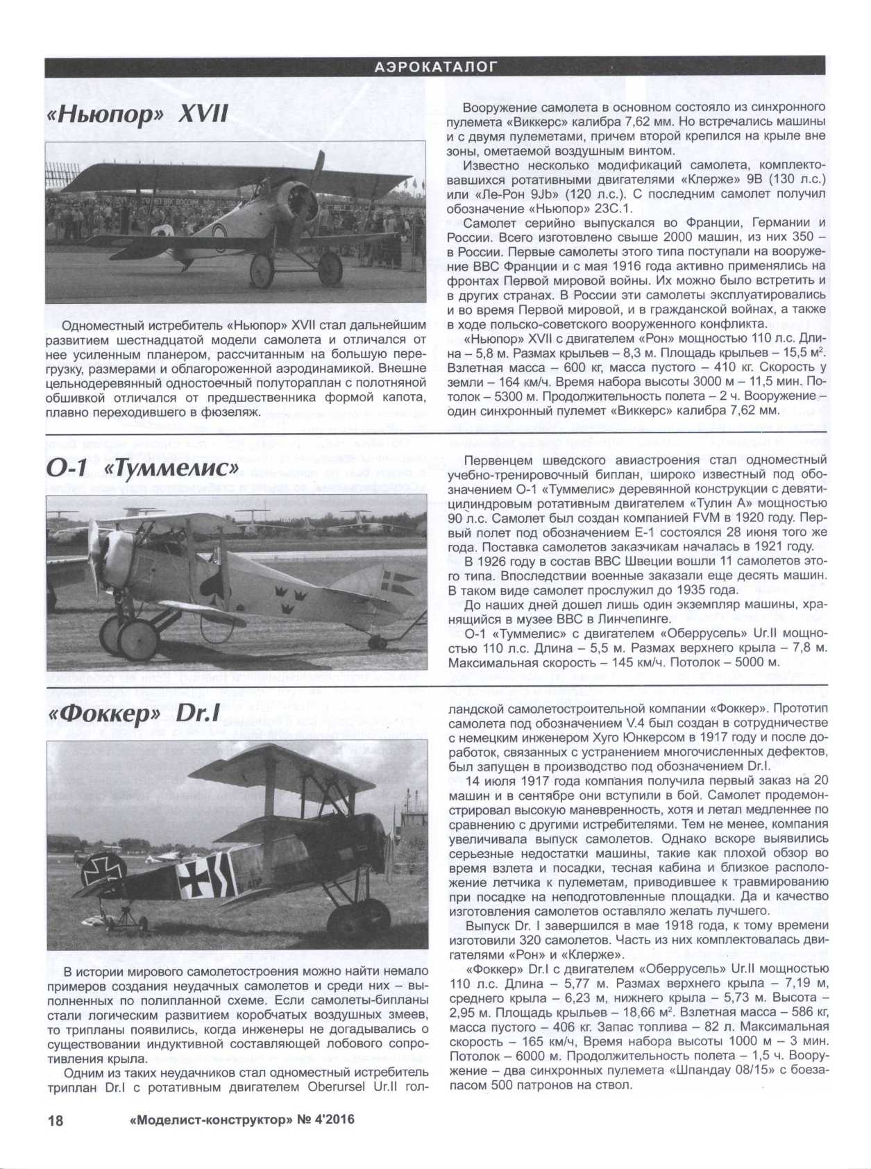 МК 4, 2016, 18 c.