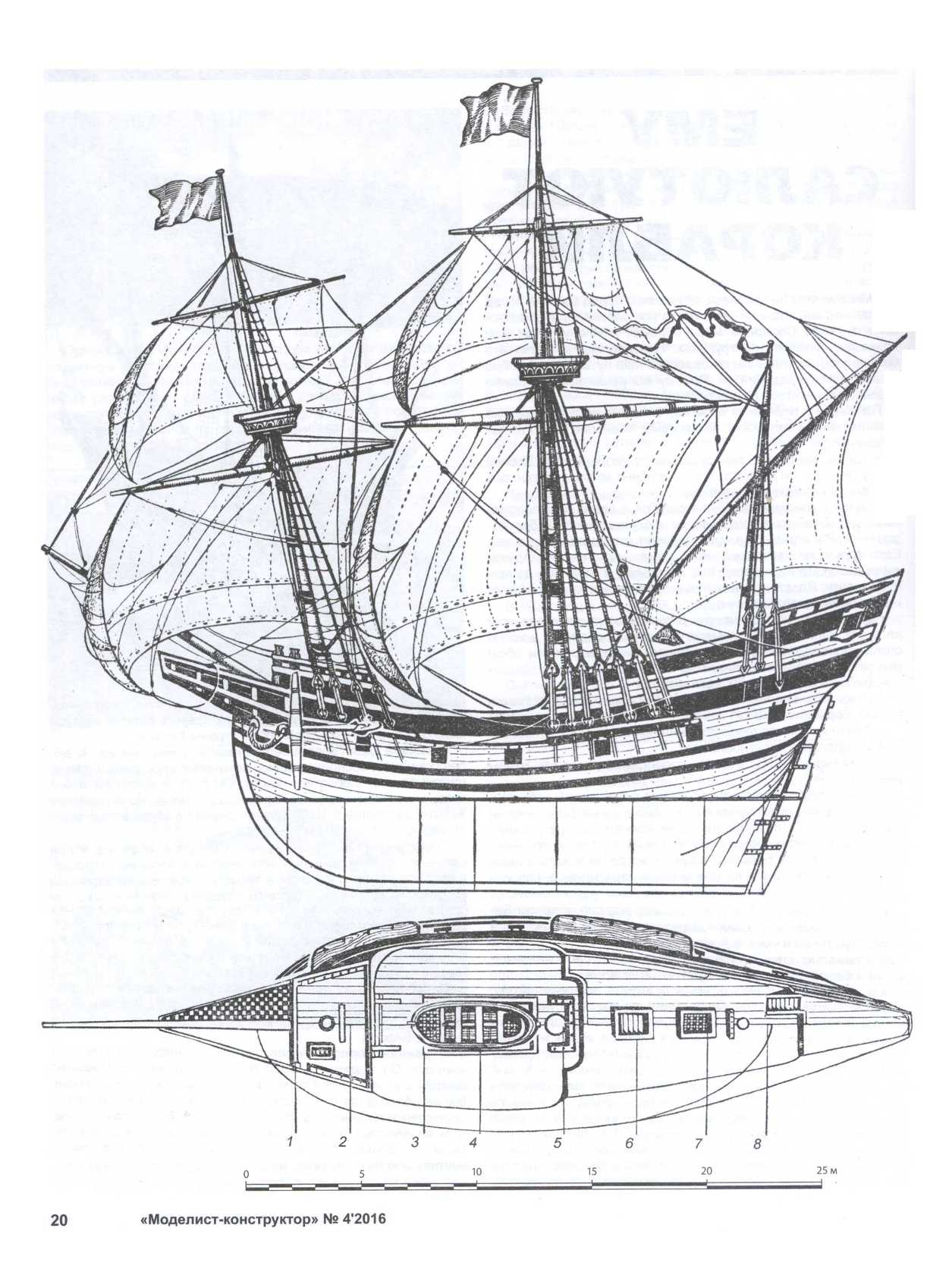 Чертеж корабля. Судомоделирование парусных кораблей 17 века. Испанский Галеон 17 века чертежи. Моделист-конструктор архив Санта Мария. Галеон 16 века чертеж.