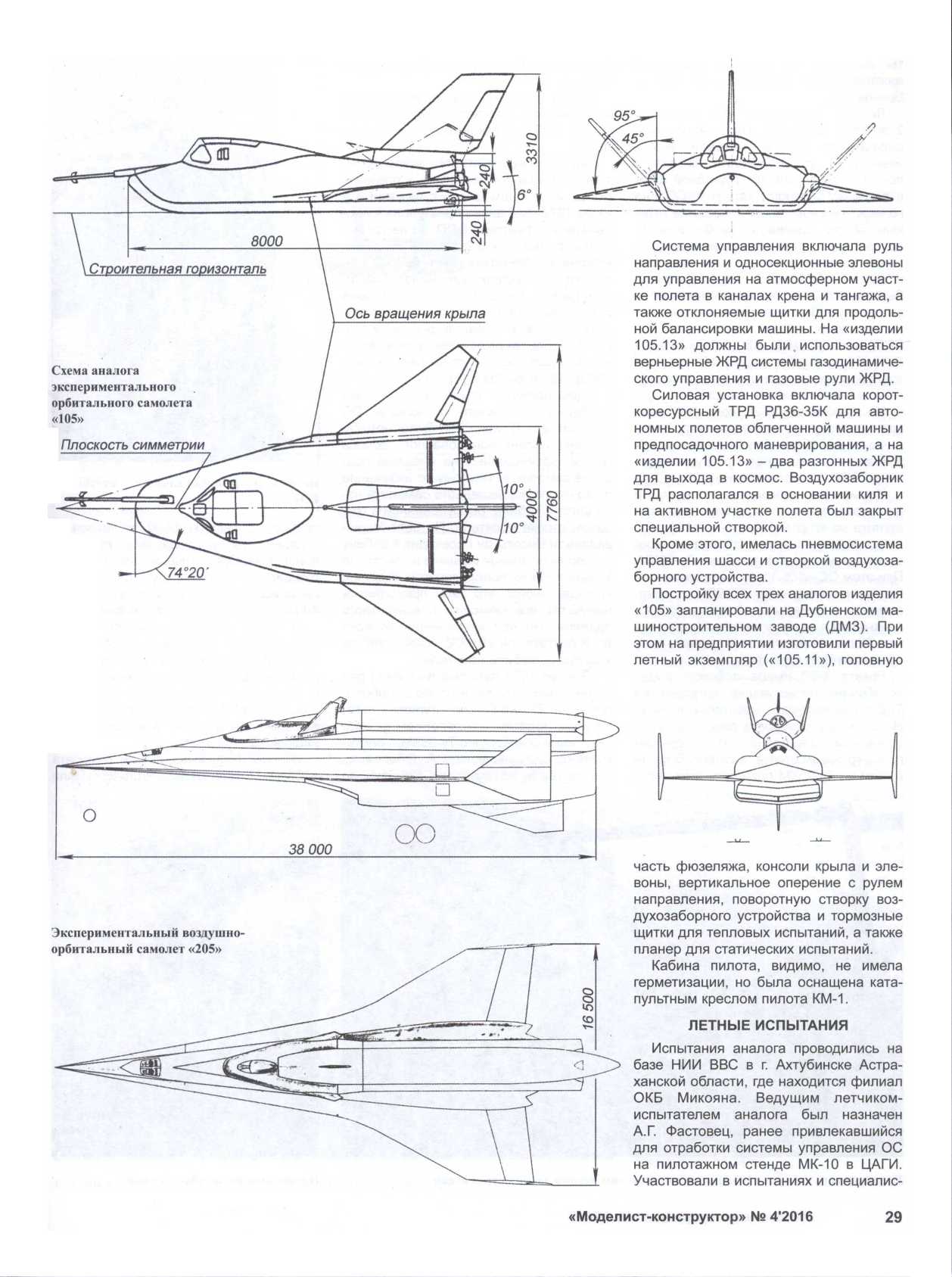 МК 4, 2016, 29 c.