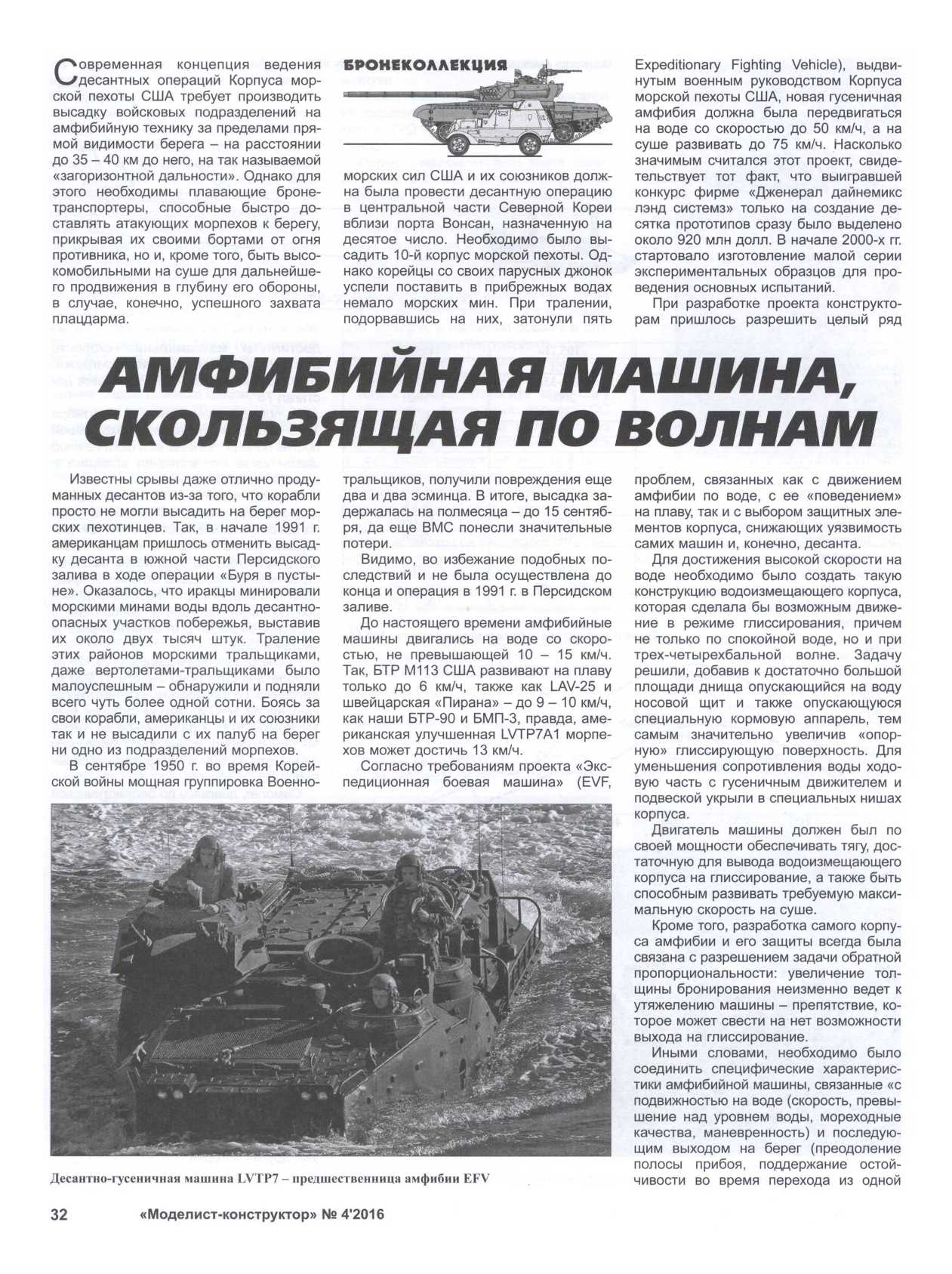 МК 4, 2016, 32 c.