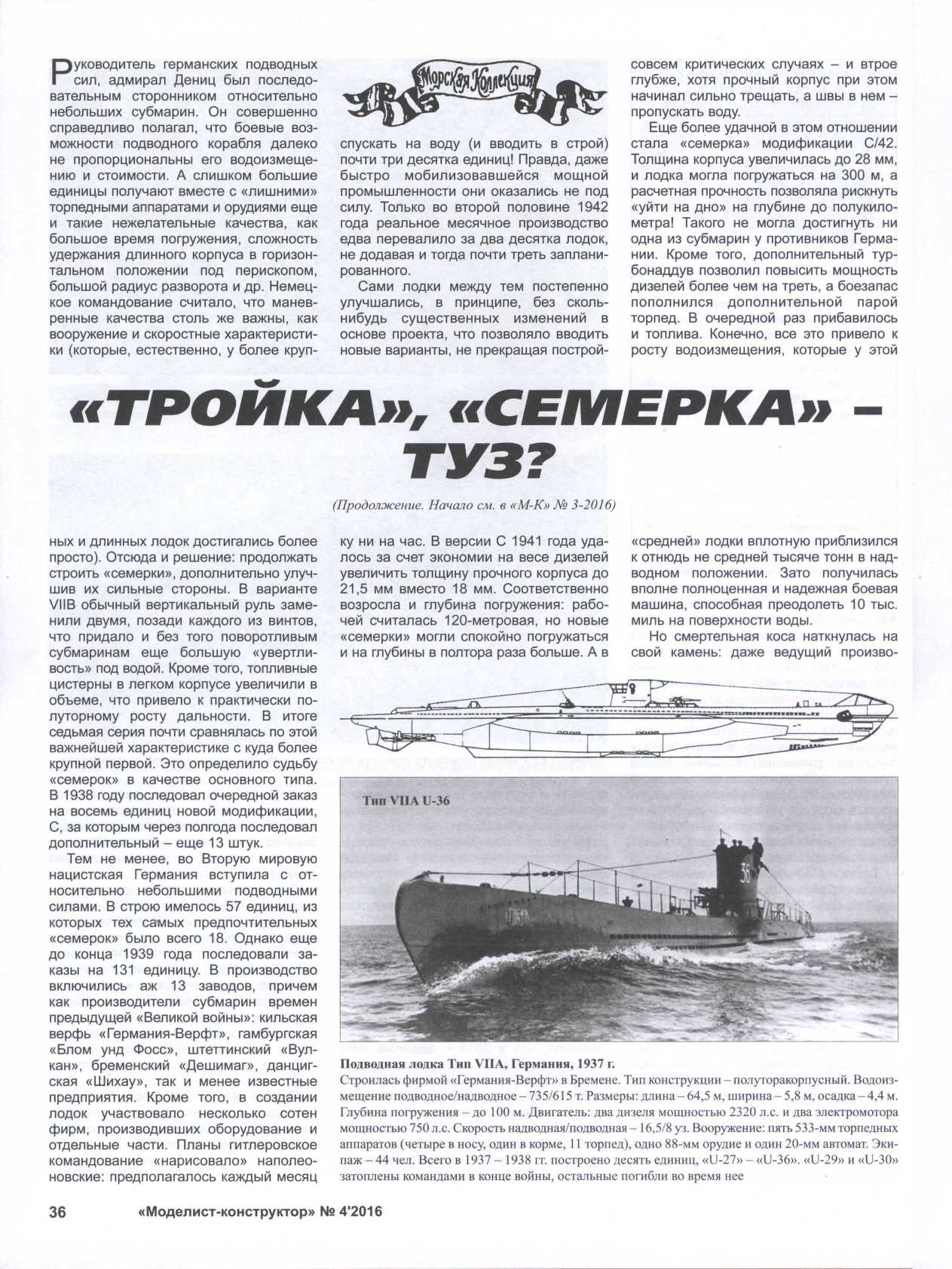 МК 4, 2016, 36 c.