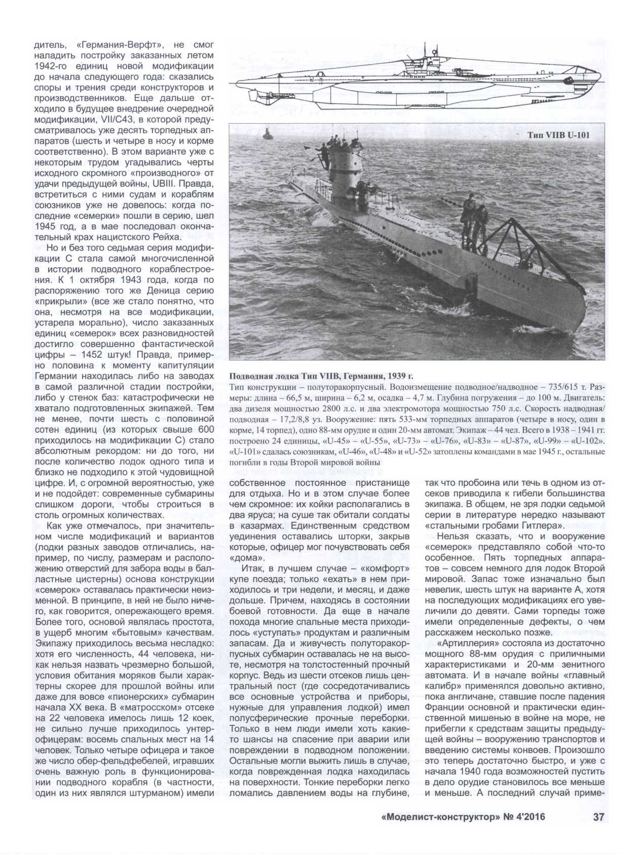 МК 4, 2016, 37 c.