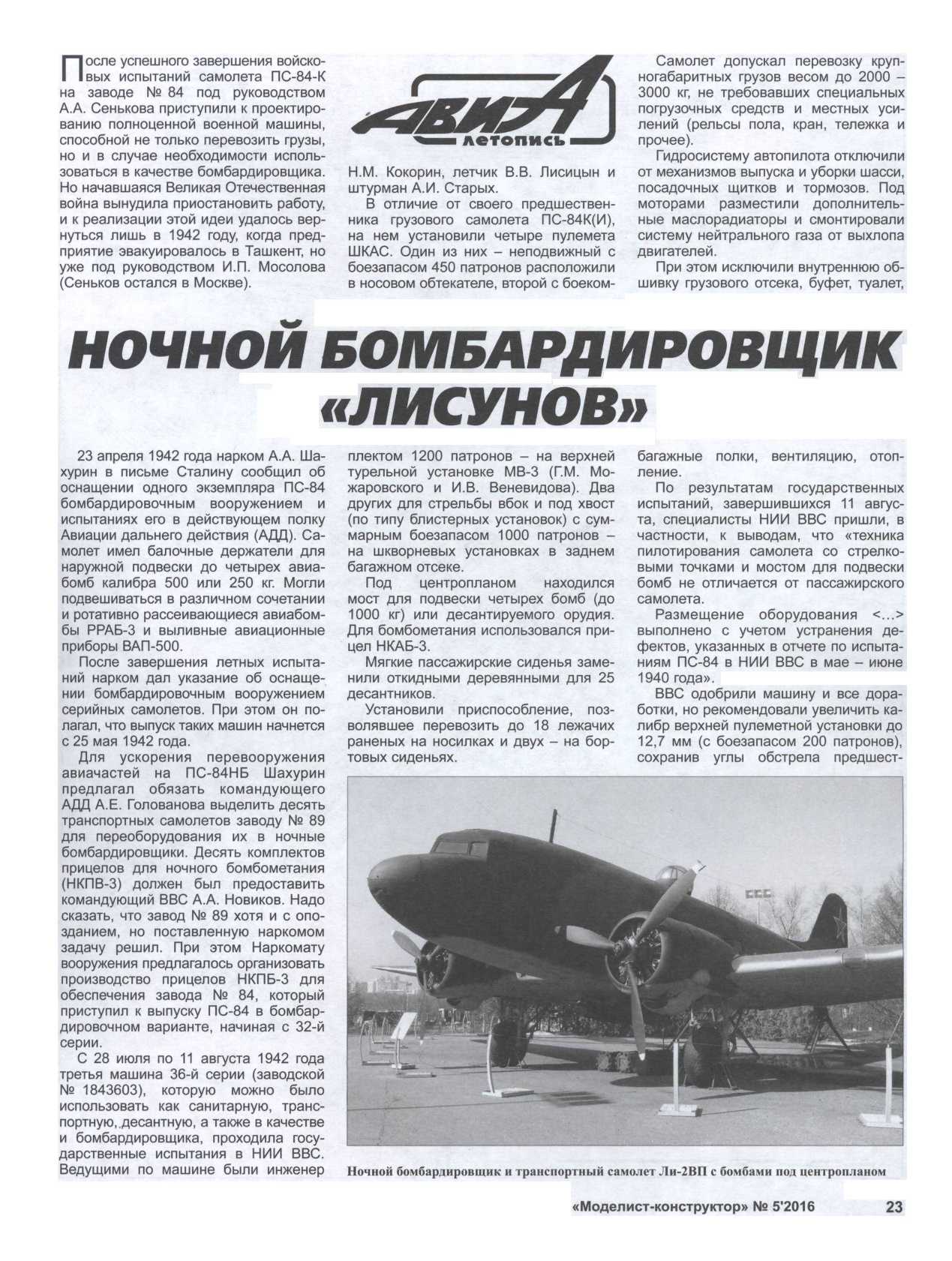 МК 5, 2016, 23 c.