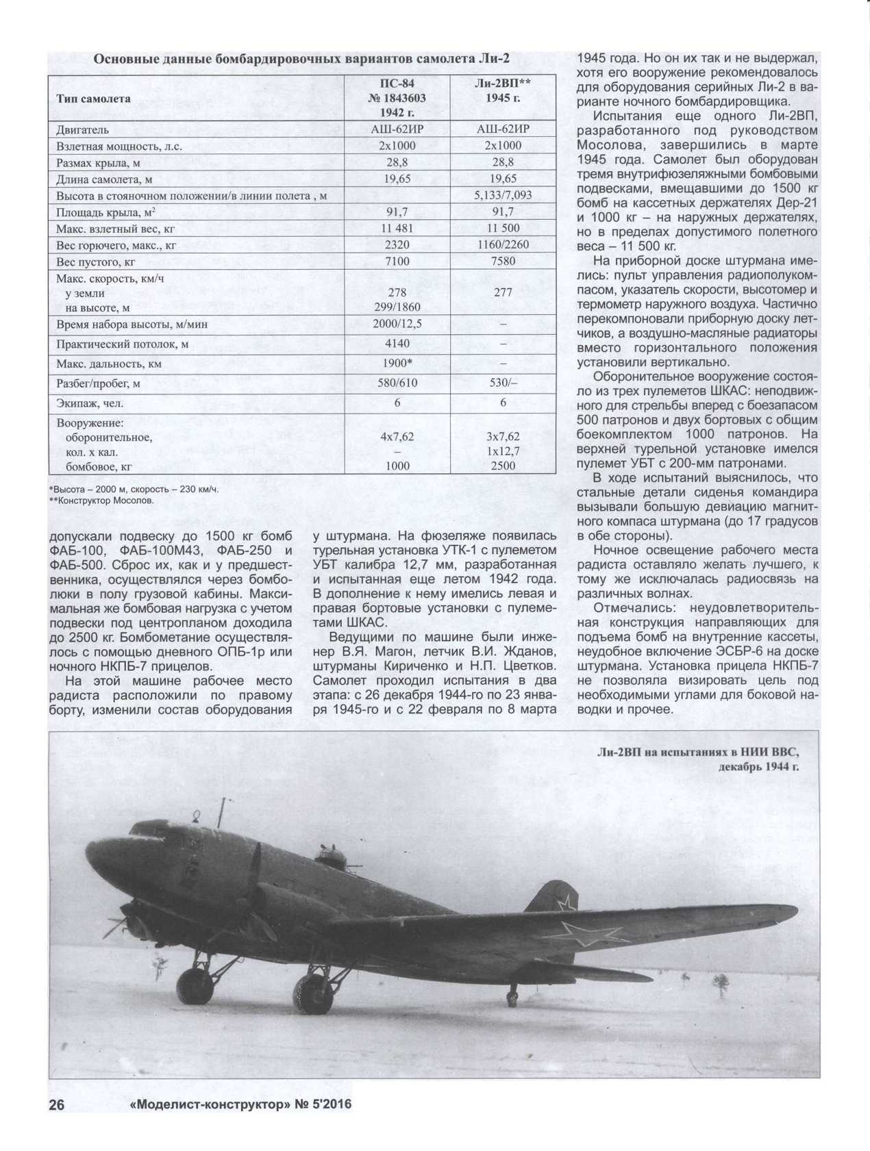 МК 5, 2016, 26 c.