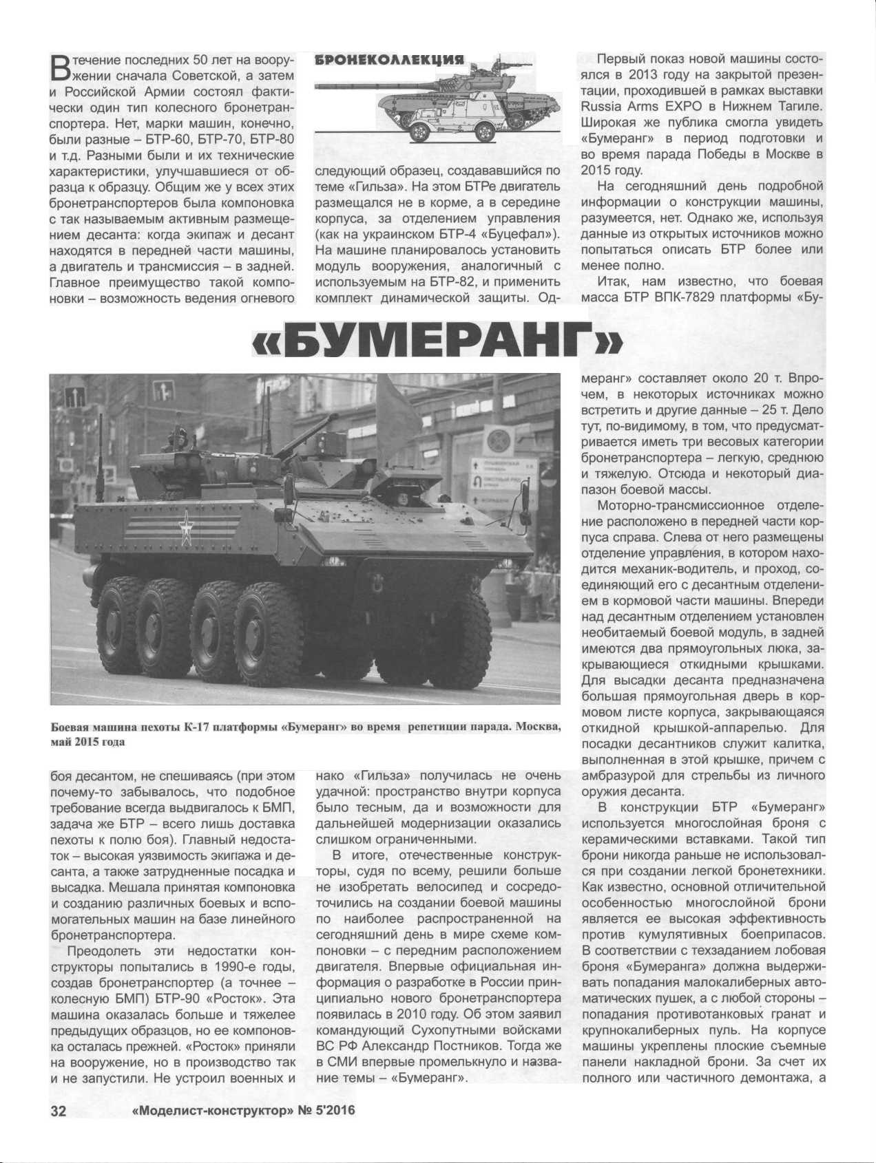 МК 5, 2016, 32 c.