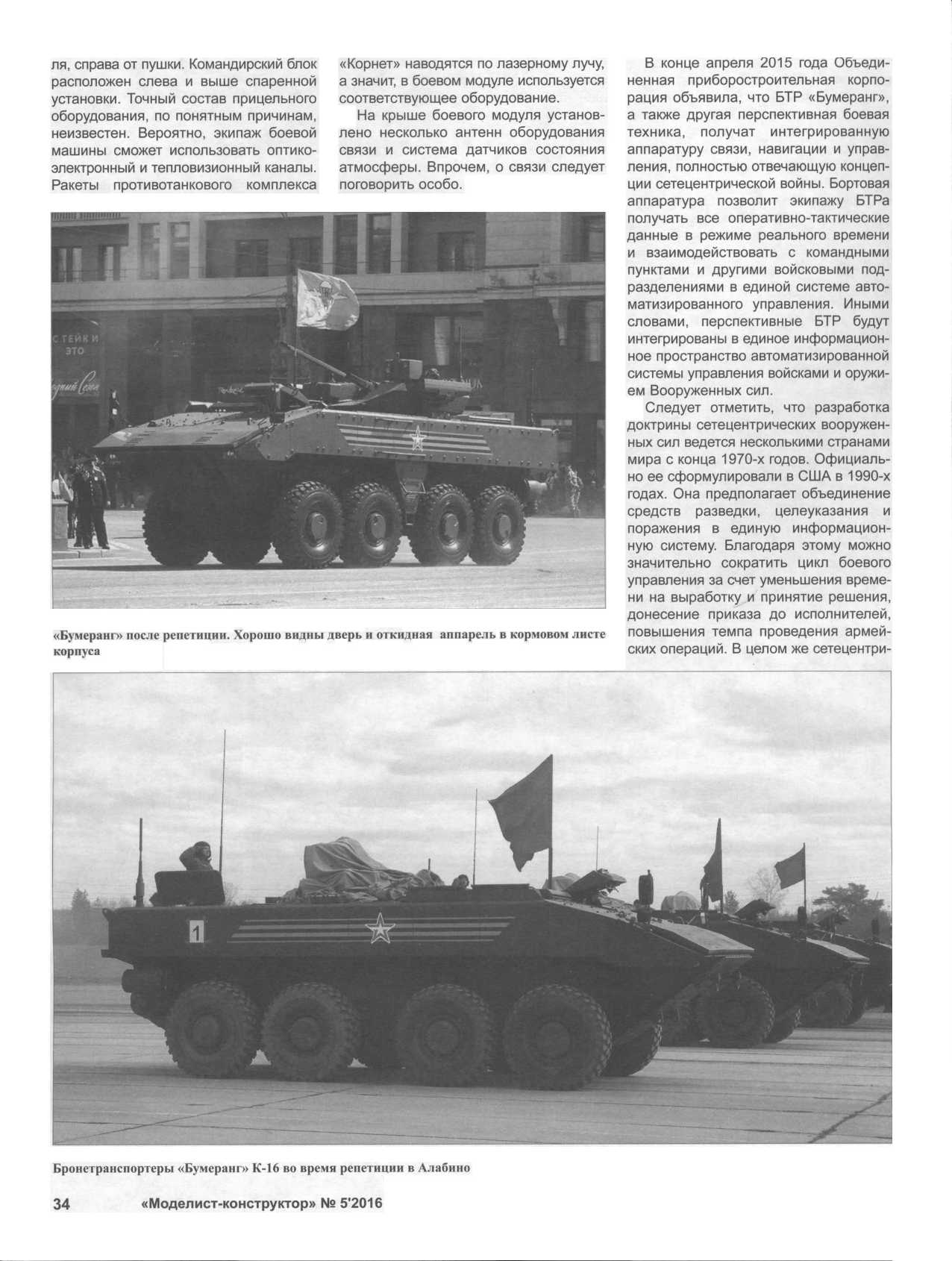 МК 5, 2016, 34 c.