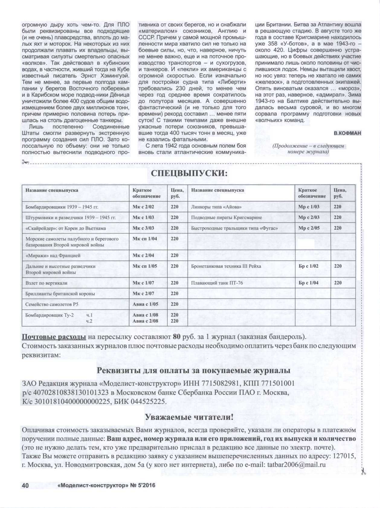 МК 5, 2016, 40 c.