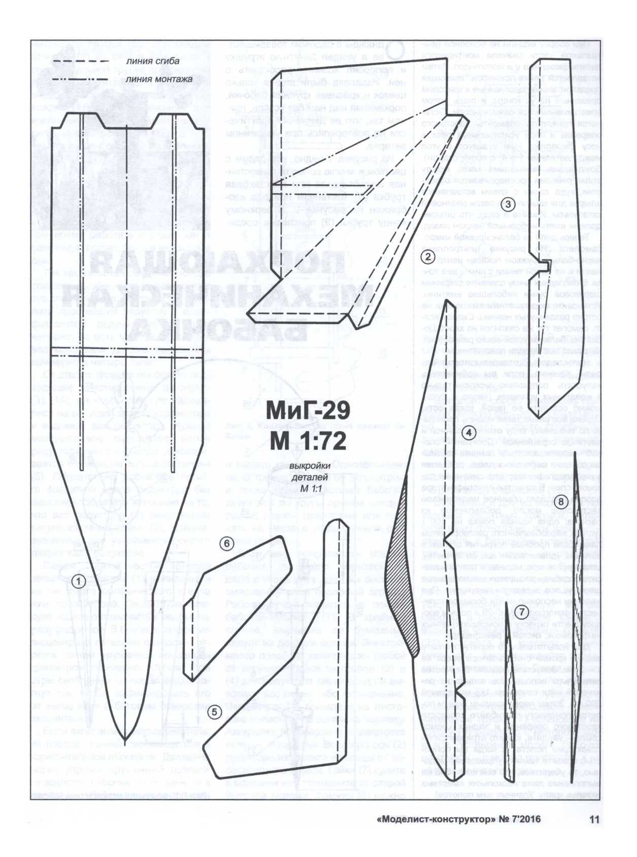 МК 7, 2016, 11 c.