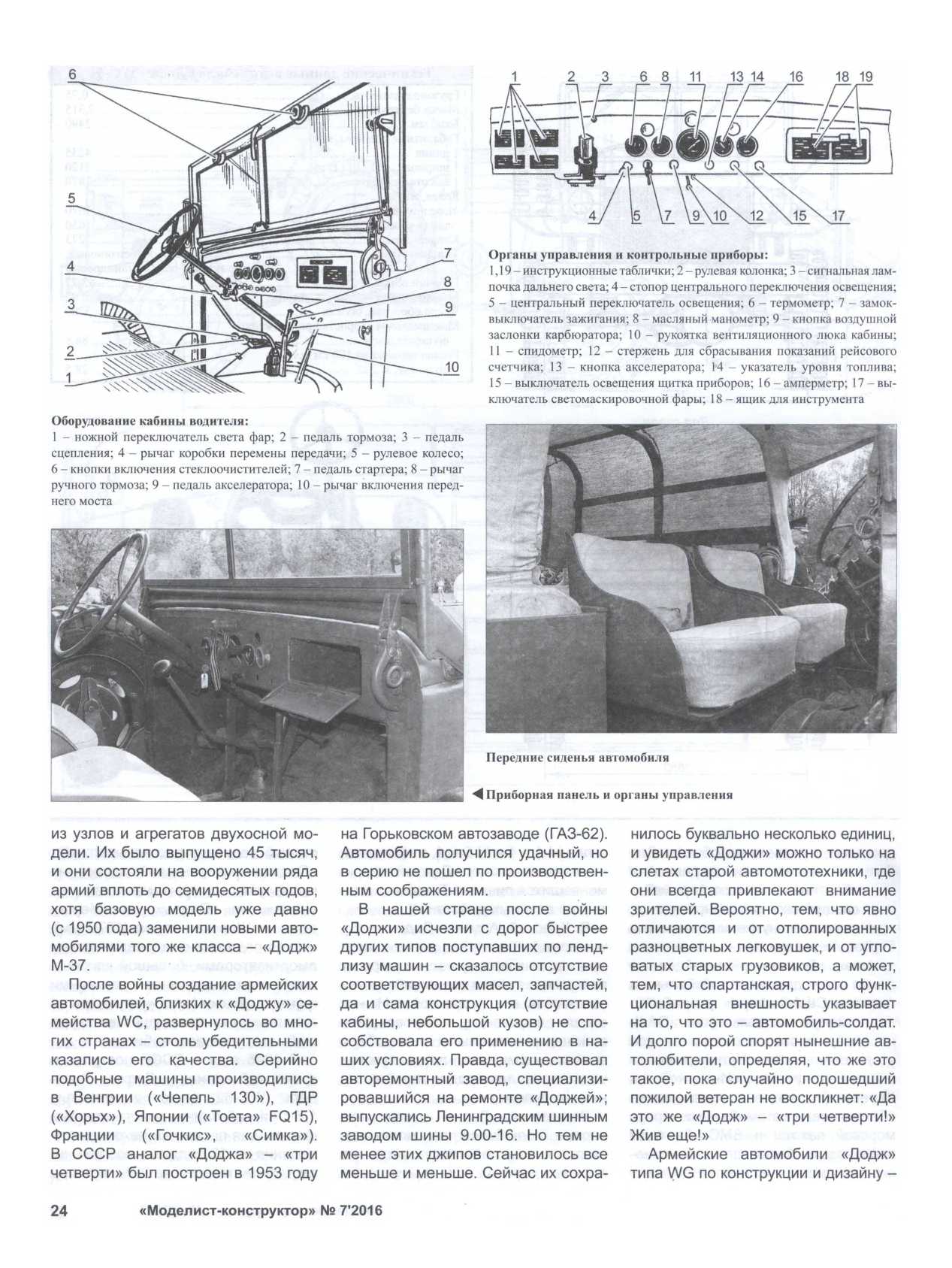 МК 7, 2016, 24 c.