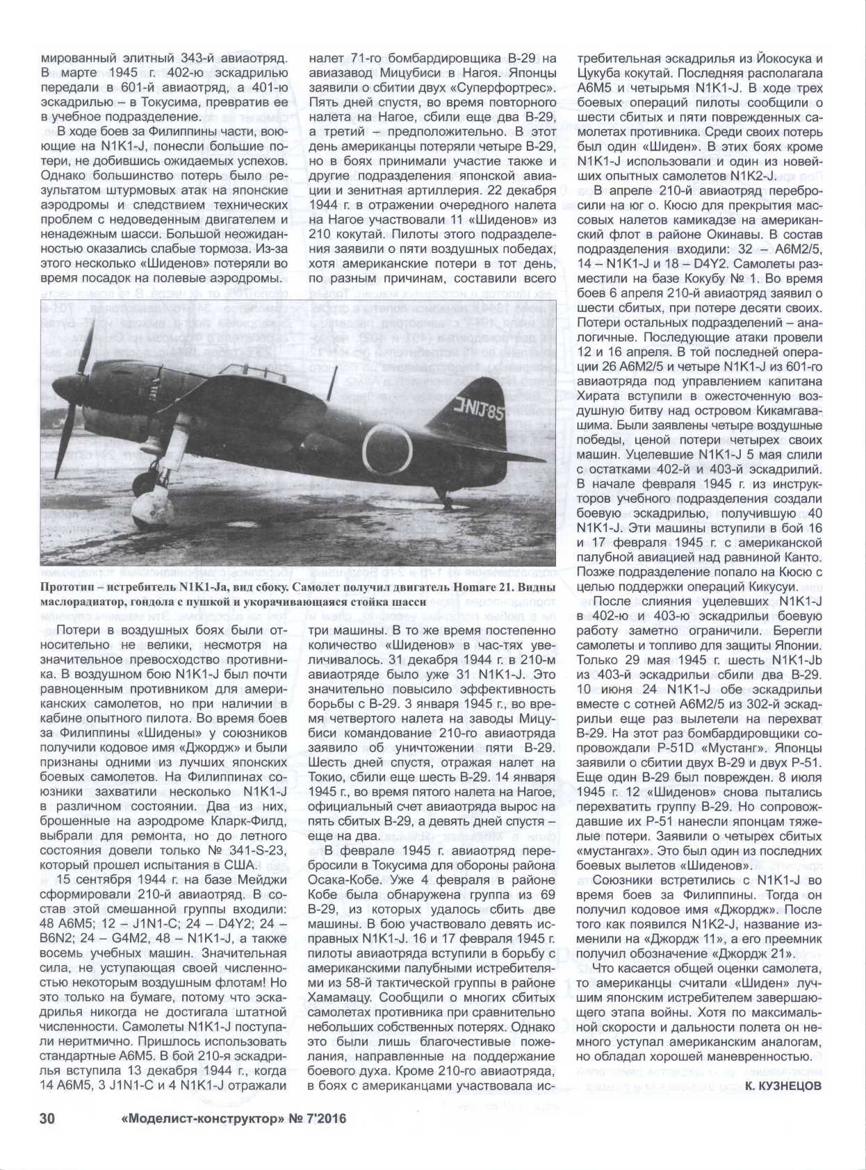 МК 7, 2016, 30 c.