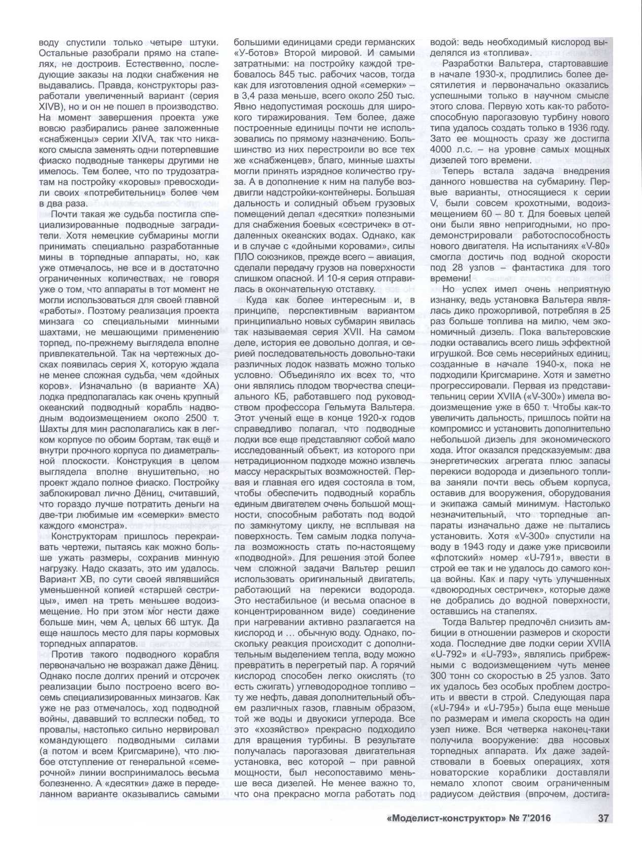 МК 7, 2016, 37 c.