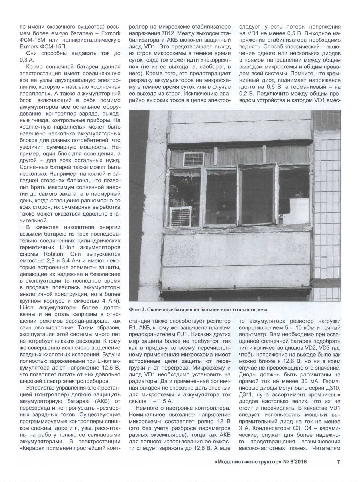 МК 8, 2016, 7 c.