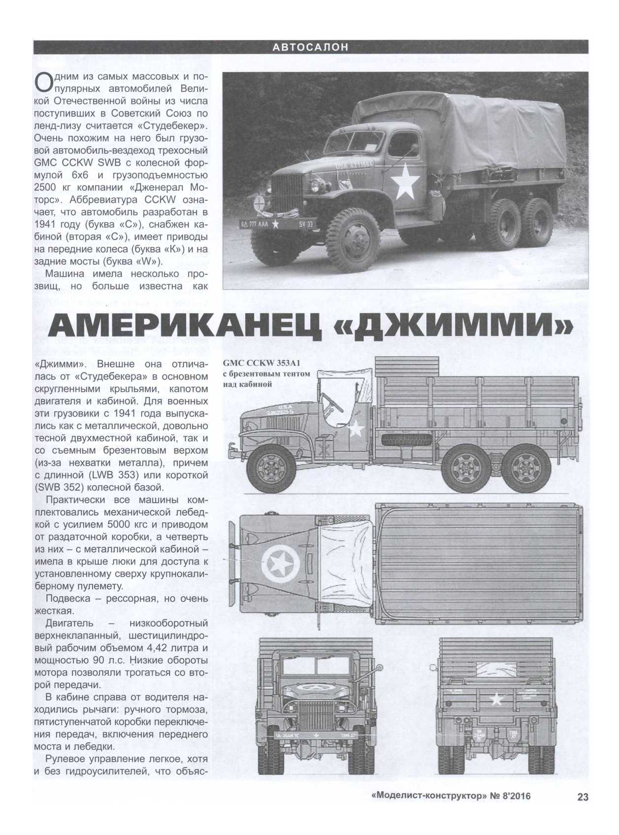 МК 8, 2016, 23 c.