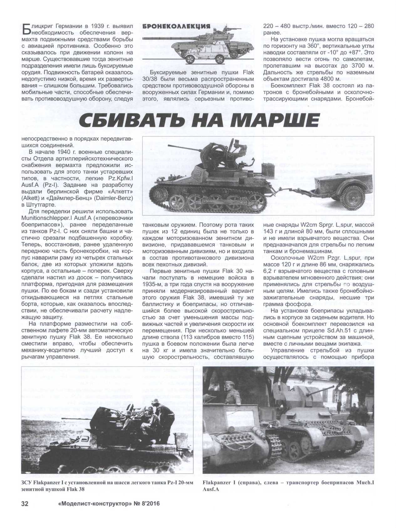 МК 8, 2016, 32 c.