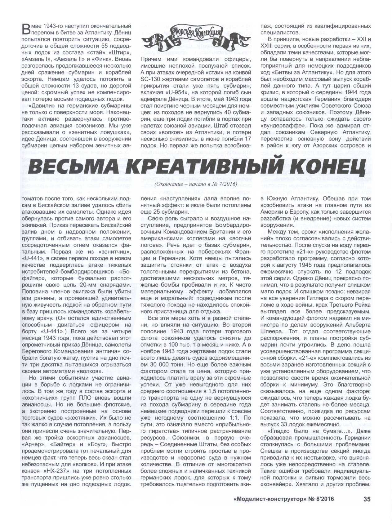 МК 8, 2016, 35 c.