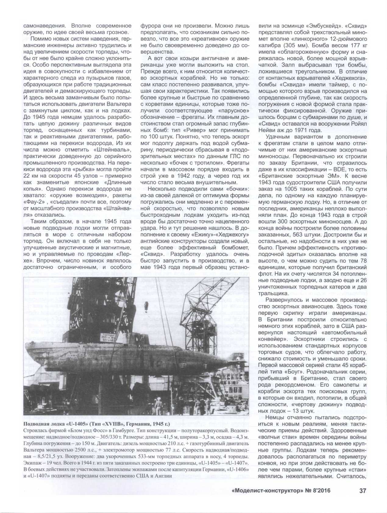 МК 8, 2016, 37 c.