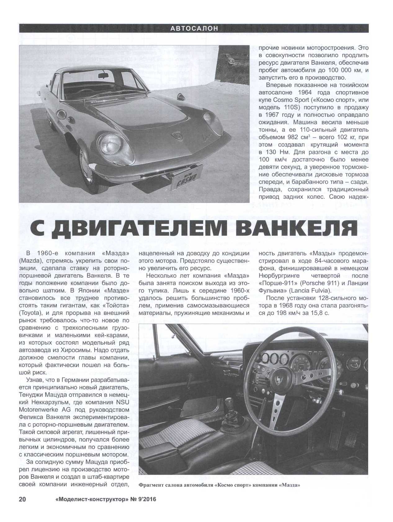 МК 9, 2016, 20 c.