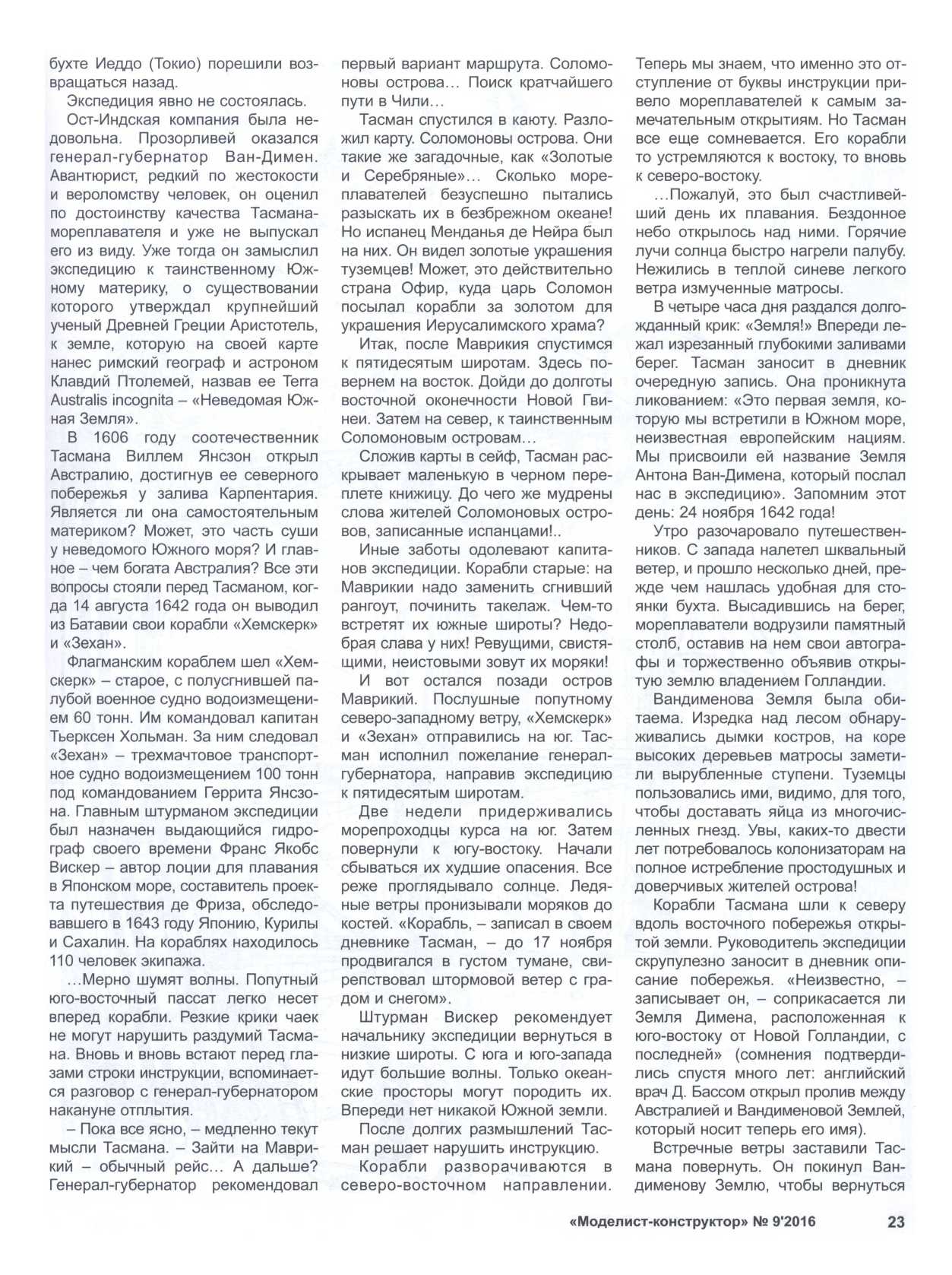 МК 9, 2016, 23 c.