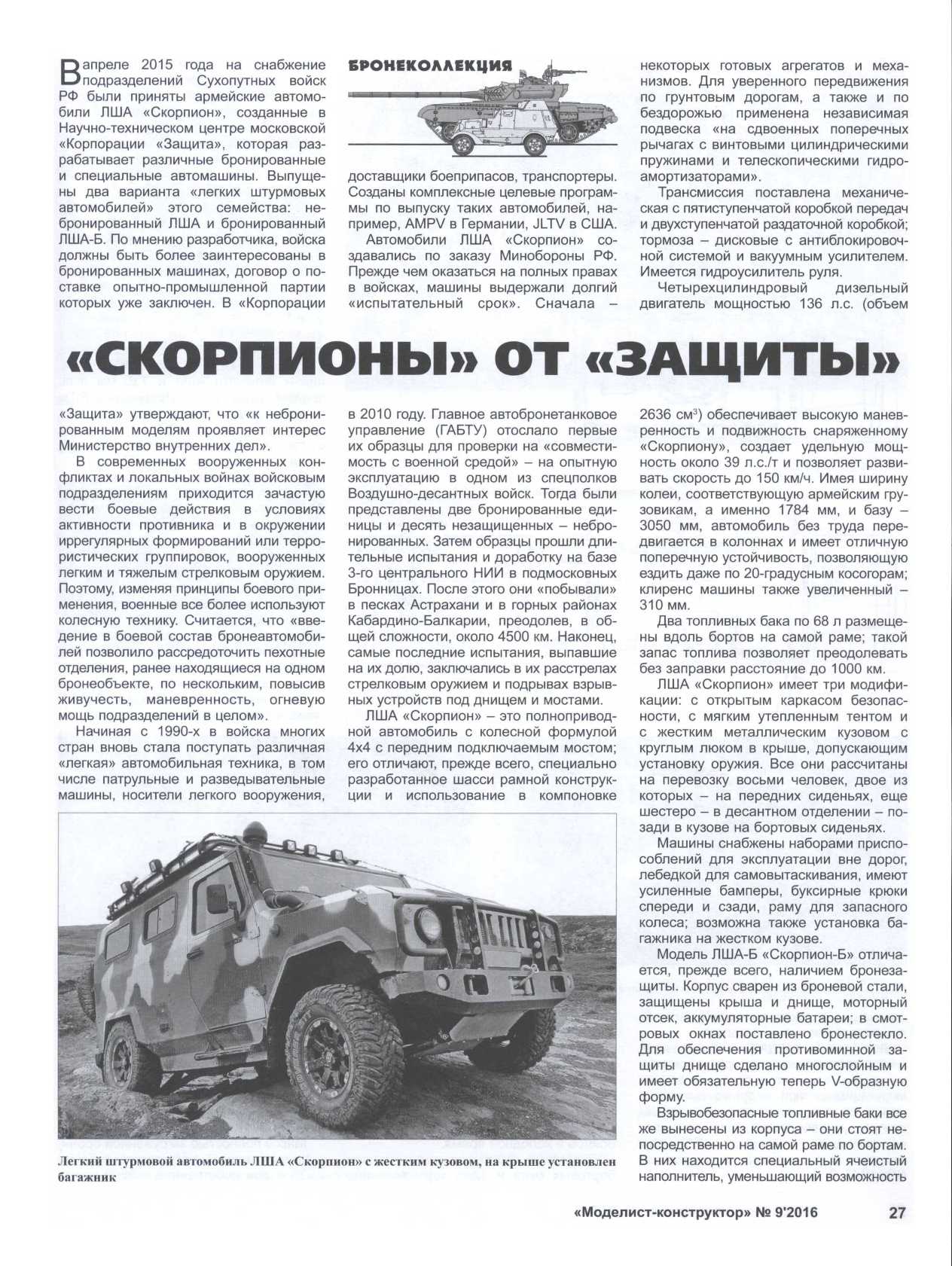 МК 9, 2016, 27 c.