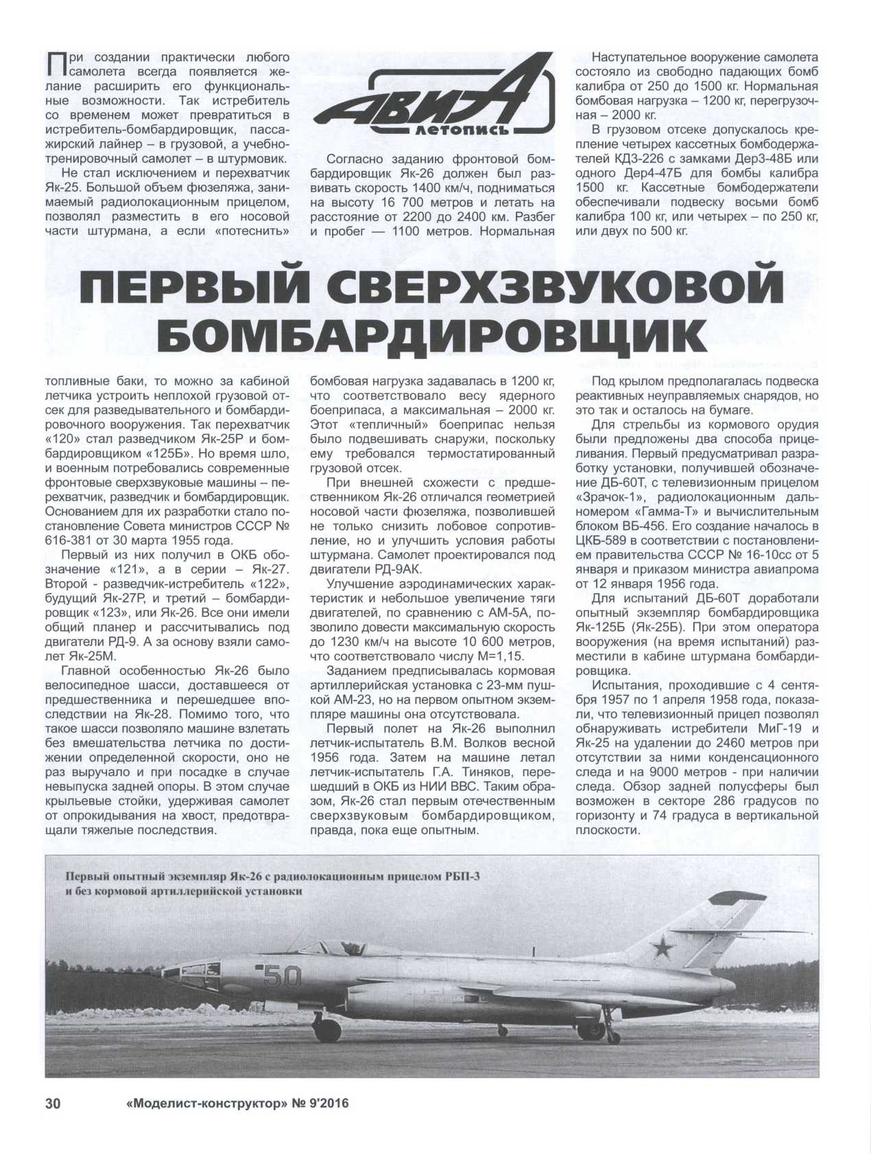 МК 9, 2016, 30 c.