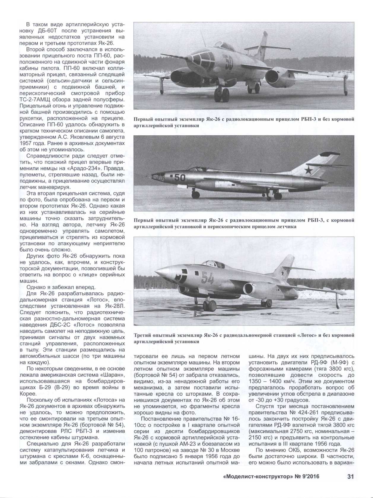 МК 9, 2016, 31 c.