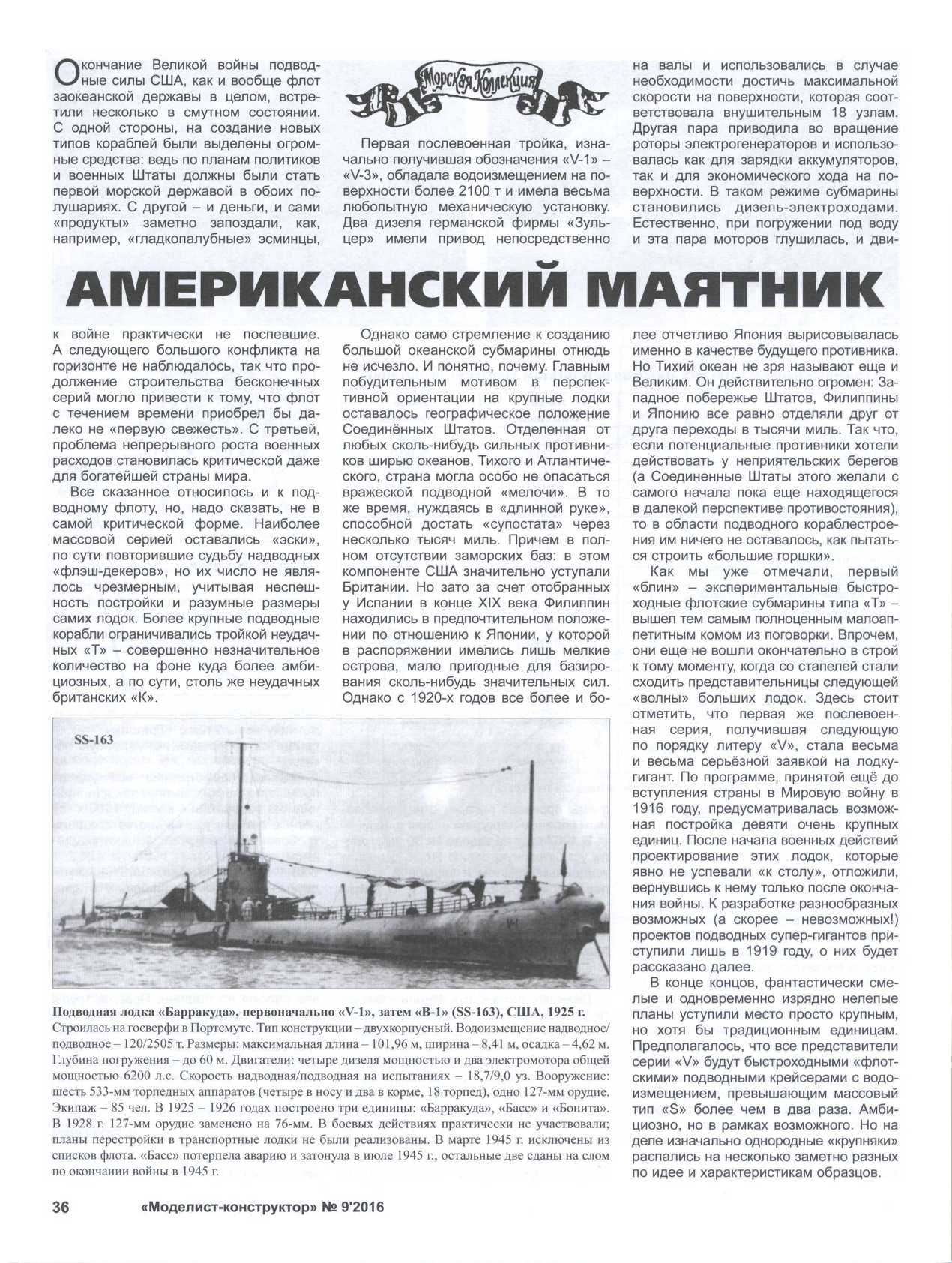 МК 9, 2016, 36 c.