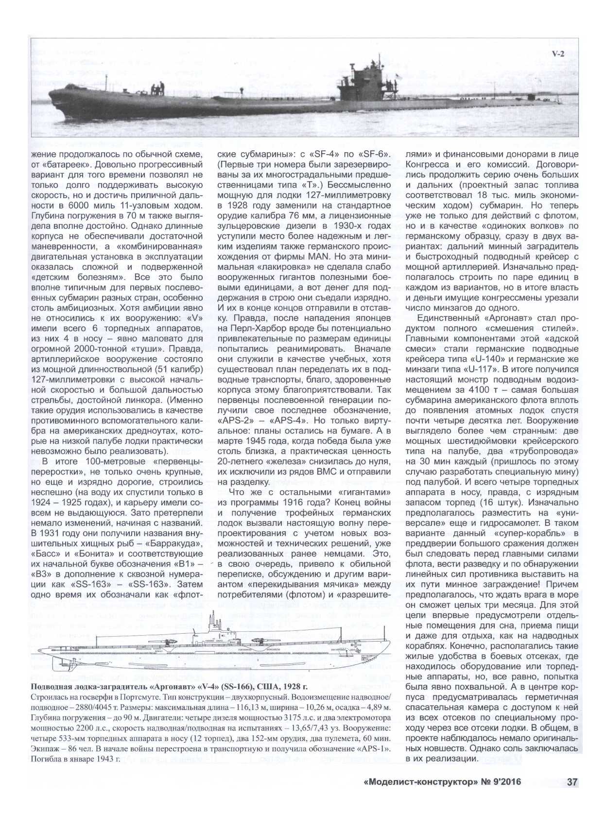 МК 9, 2016, 37 c.