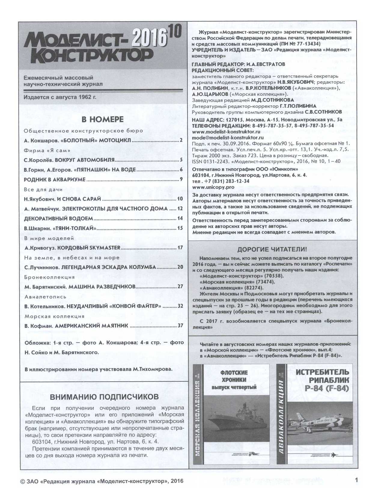 МК 10, 2016, 1 c.