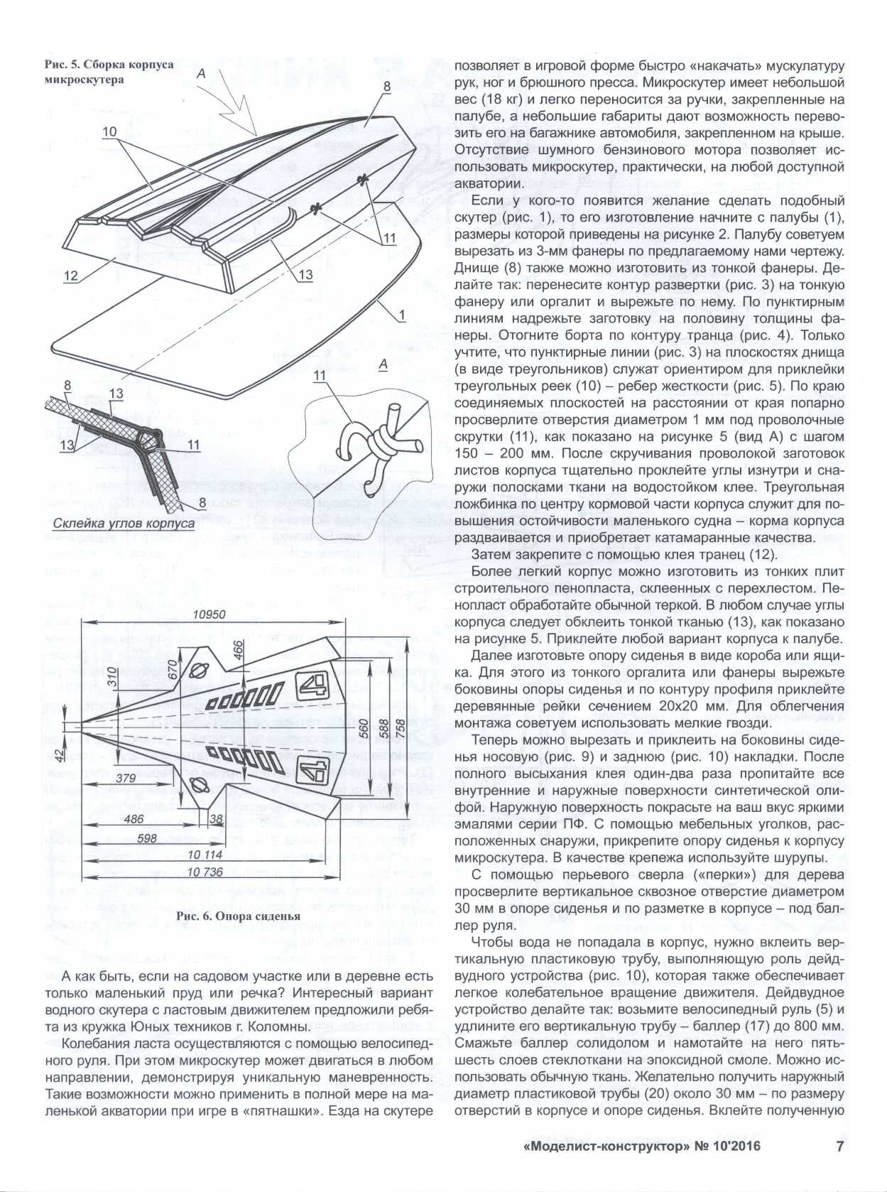 МОДЕЛИСТ-КОНСТРУКТОР 2022-11