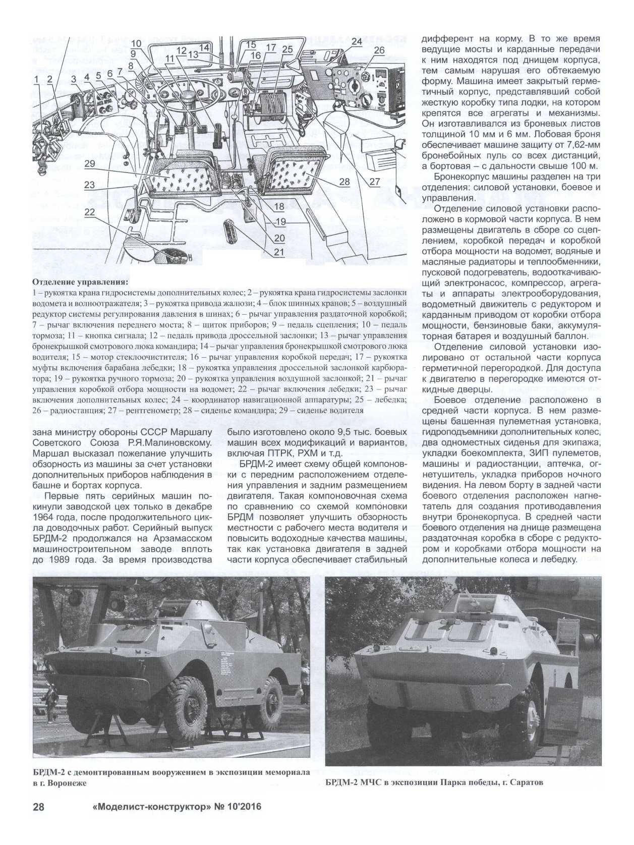 МК 10, 2016, 28 c.