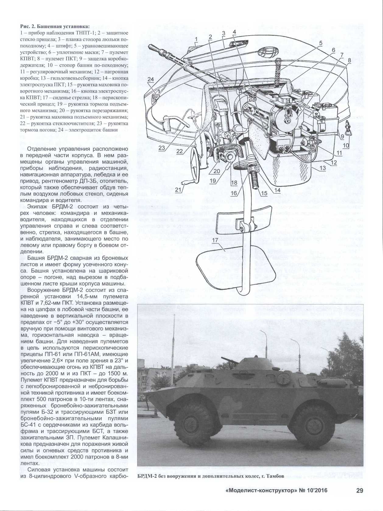 МК 10, 2016, 29 c.