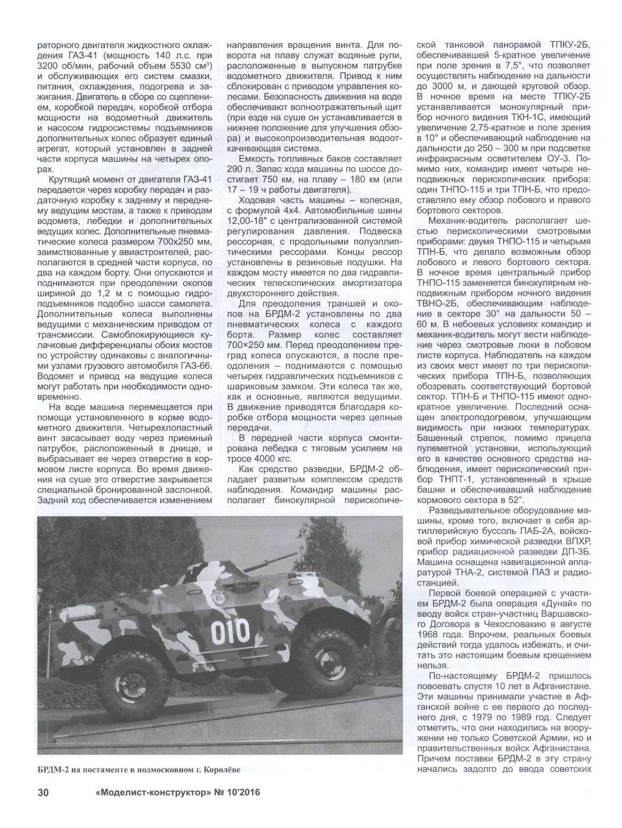 МК 10, 2016, 30 c.