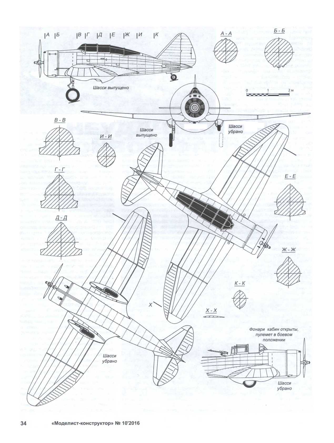 Журнал чертежей моделист конструктор. Моделист конструктор чертежи самолеты. Журнал Моделист конструктор. Чертежи архив Моделист конструктор. Чертежи из журнала Моделист конструктор.