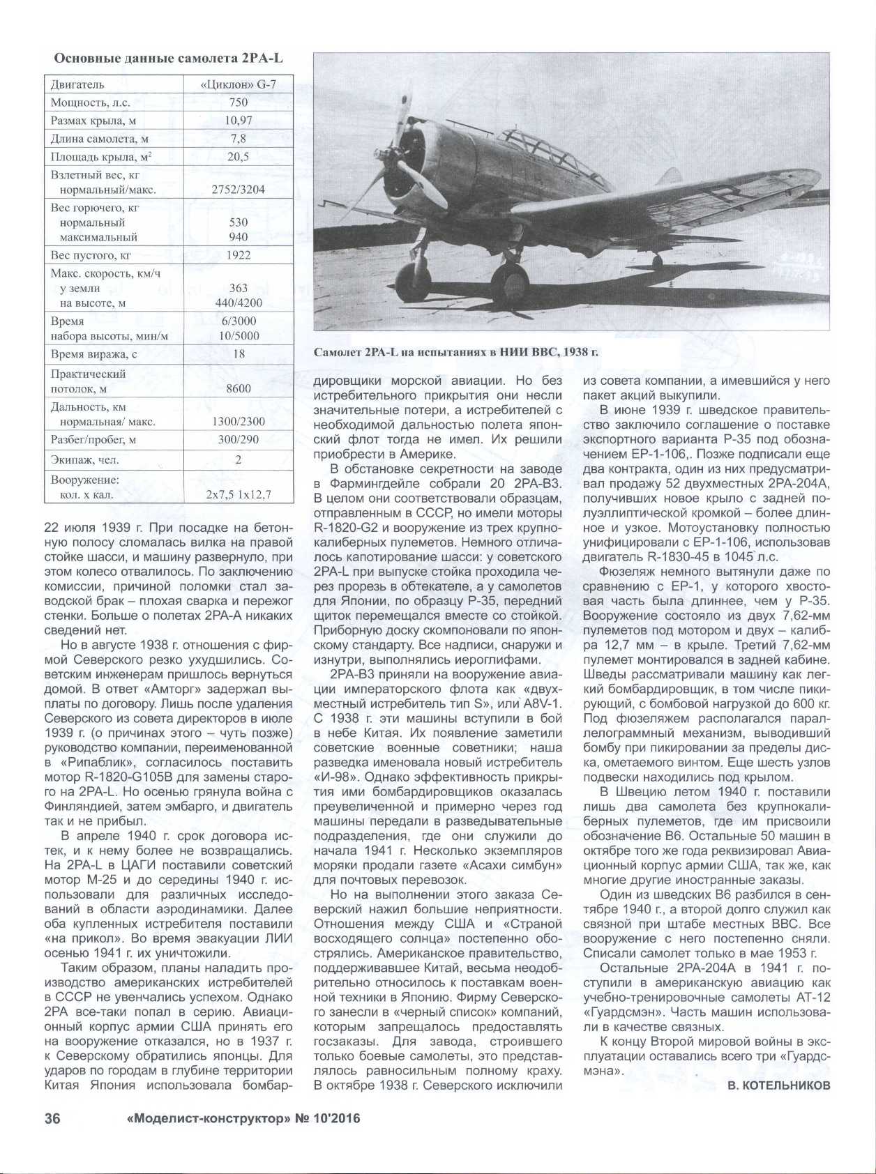 МК 10, 2016, 36 c.
