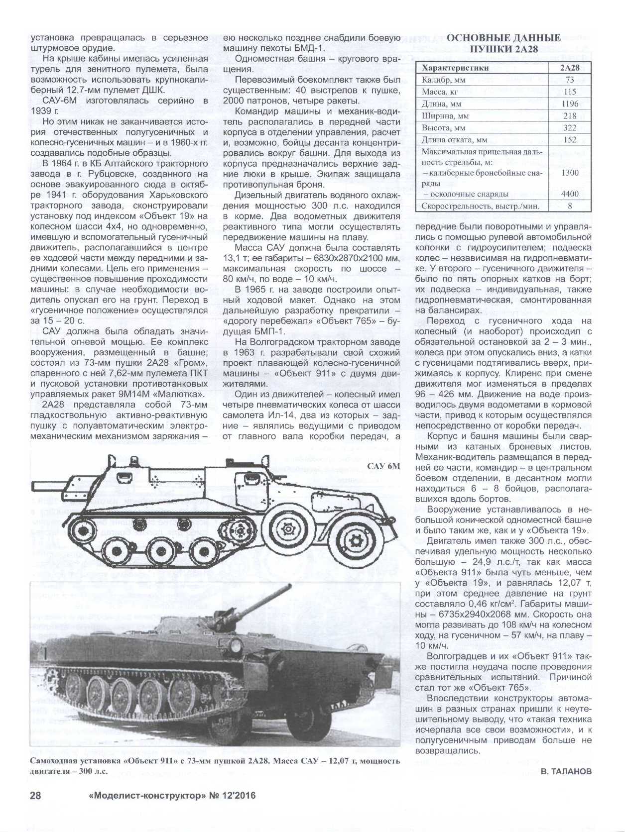 МК 12, 2016, 28 c.