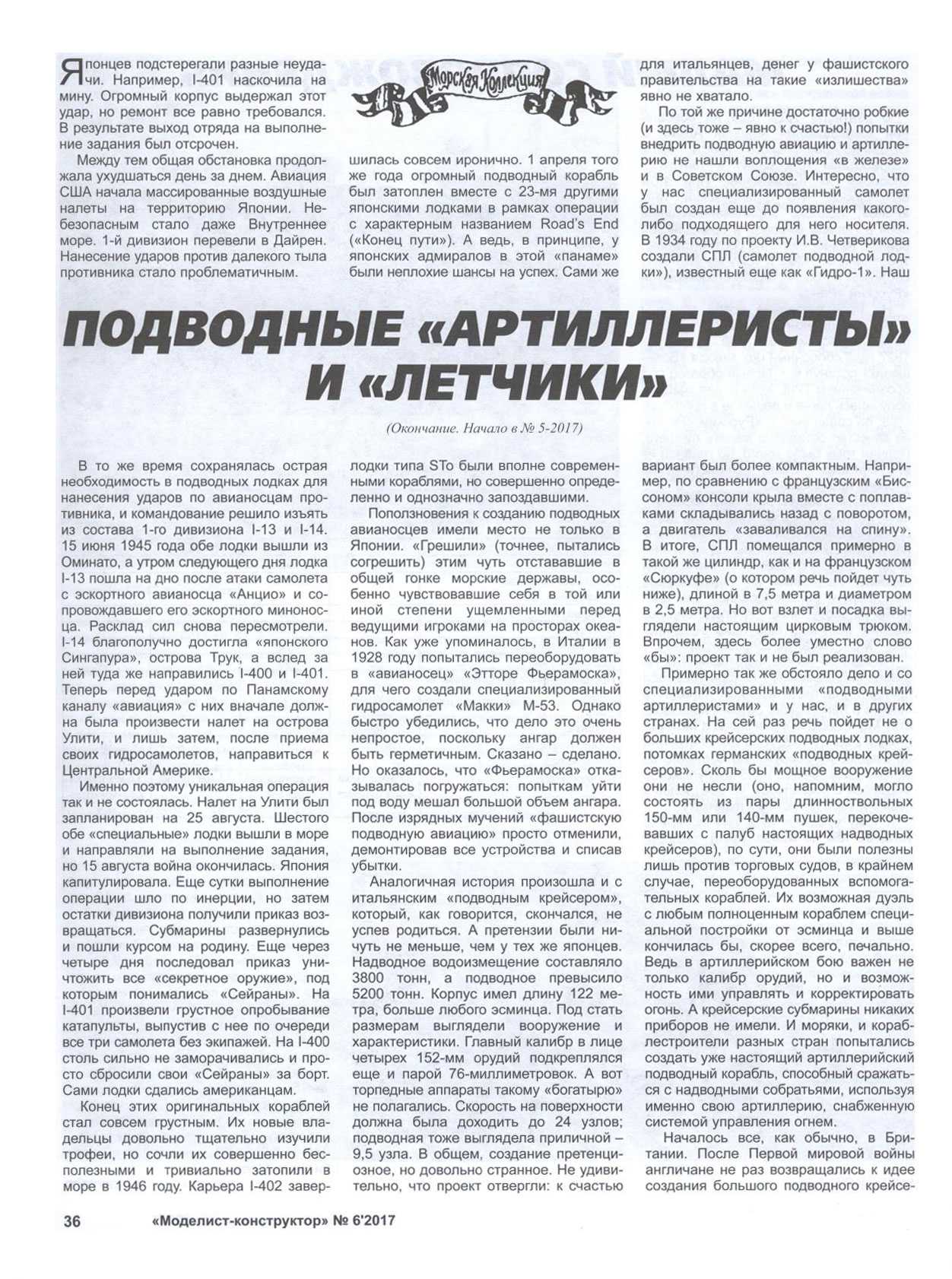 МК 6, 2017, 36 c.