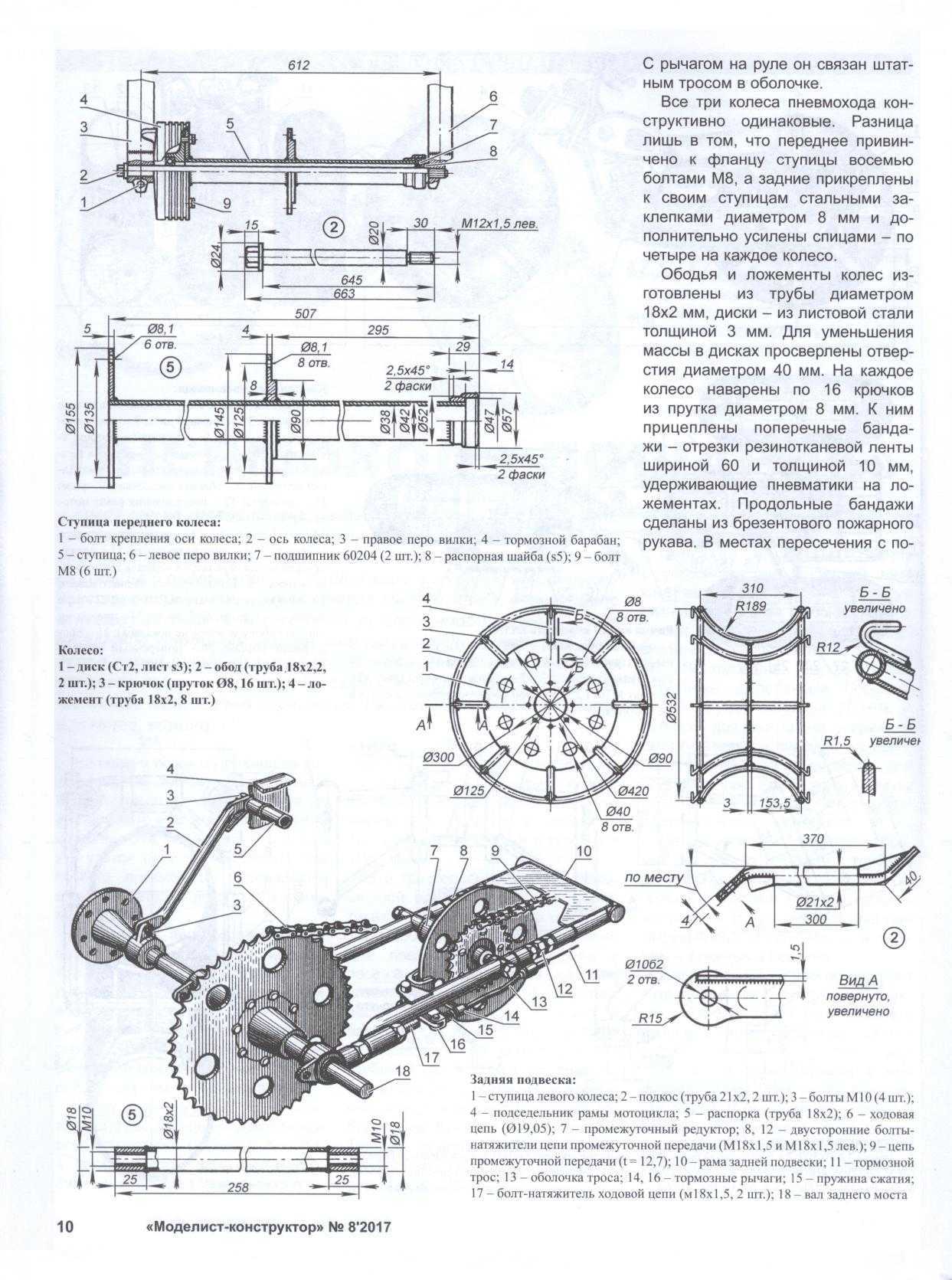 Журнал чертежей моделист конструктор. Архив журнала Моделист-конструктор 1962-2011 567 номеров. Чертежи снегохода Моделист конструктор. Станки из журнала Моделист-конструктор. Чертежи архив Моделист конструктор.