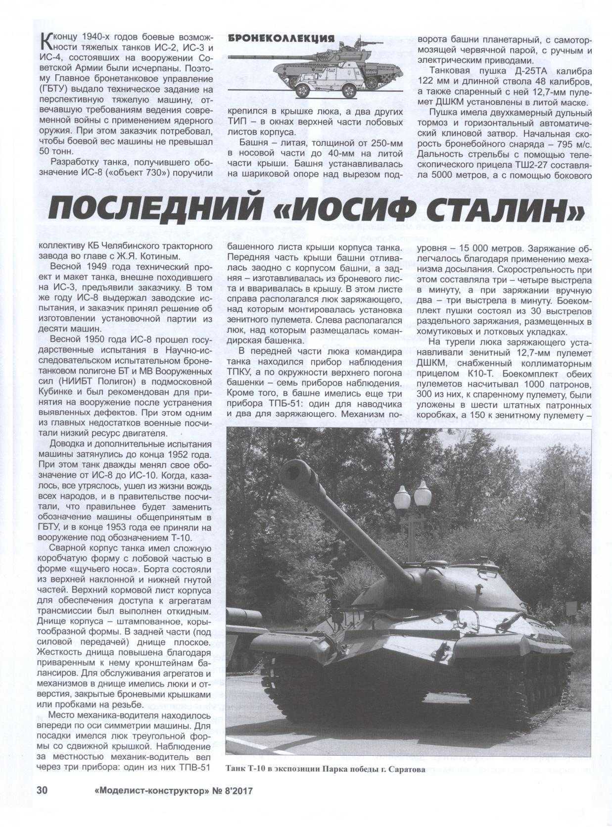 МК 8, 2017, 30 c.