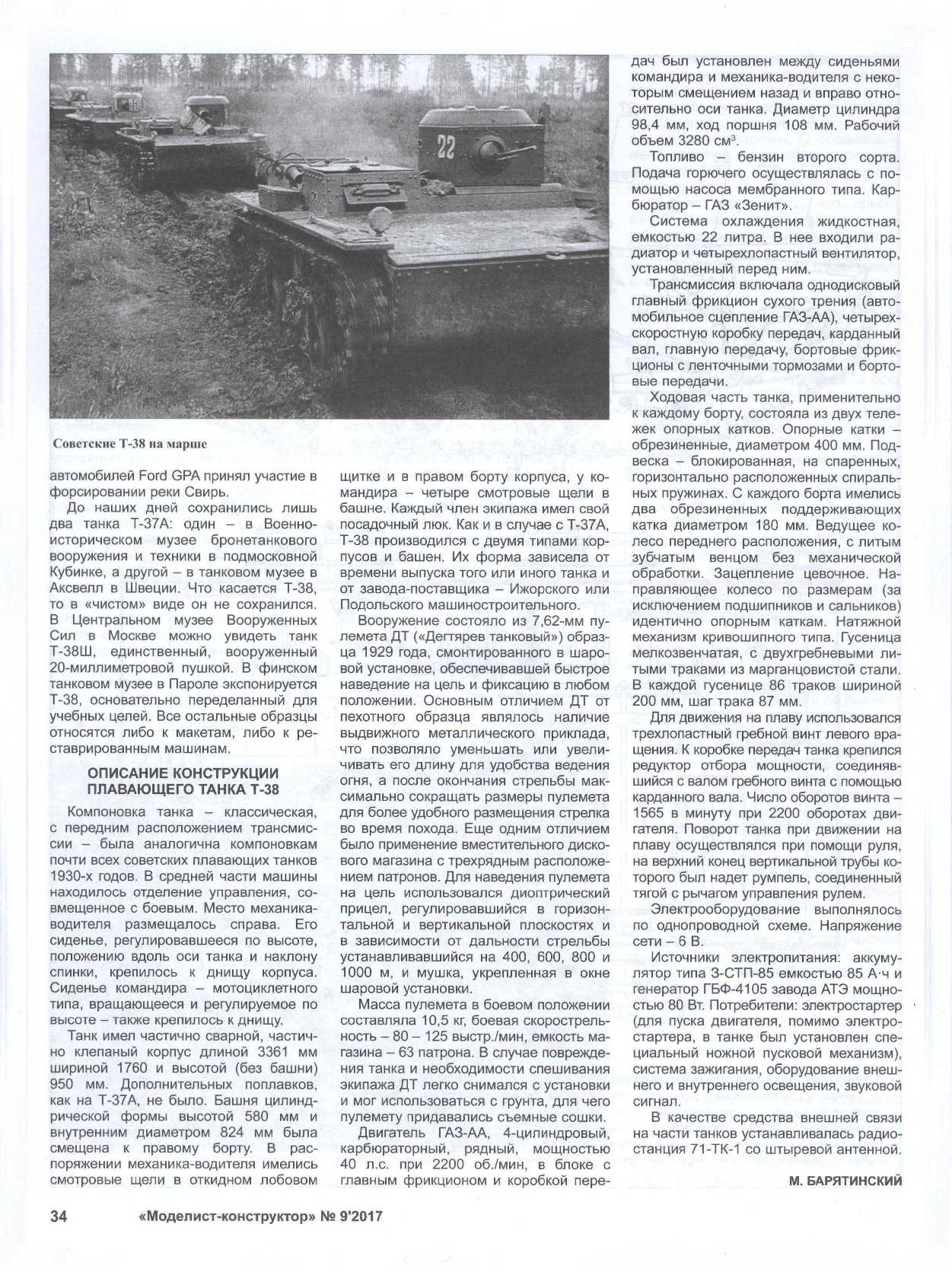 МК 9, 2017, 34 c.