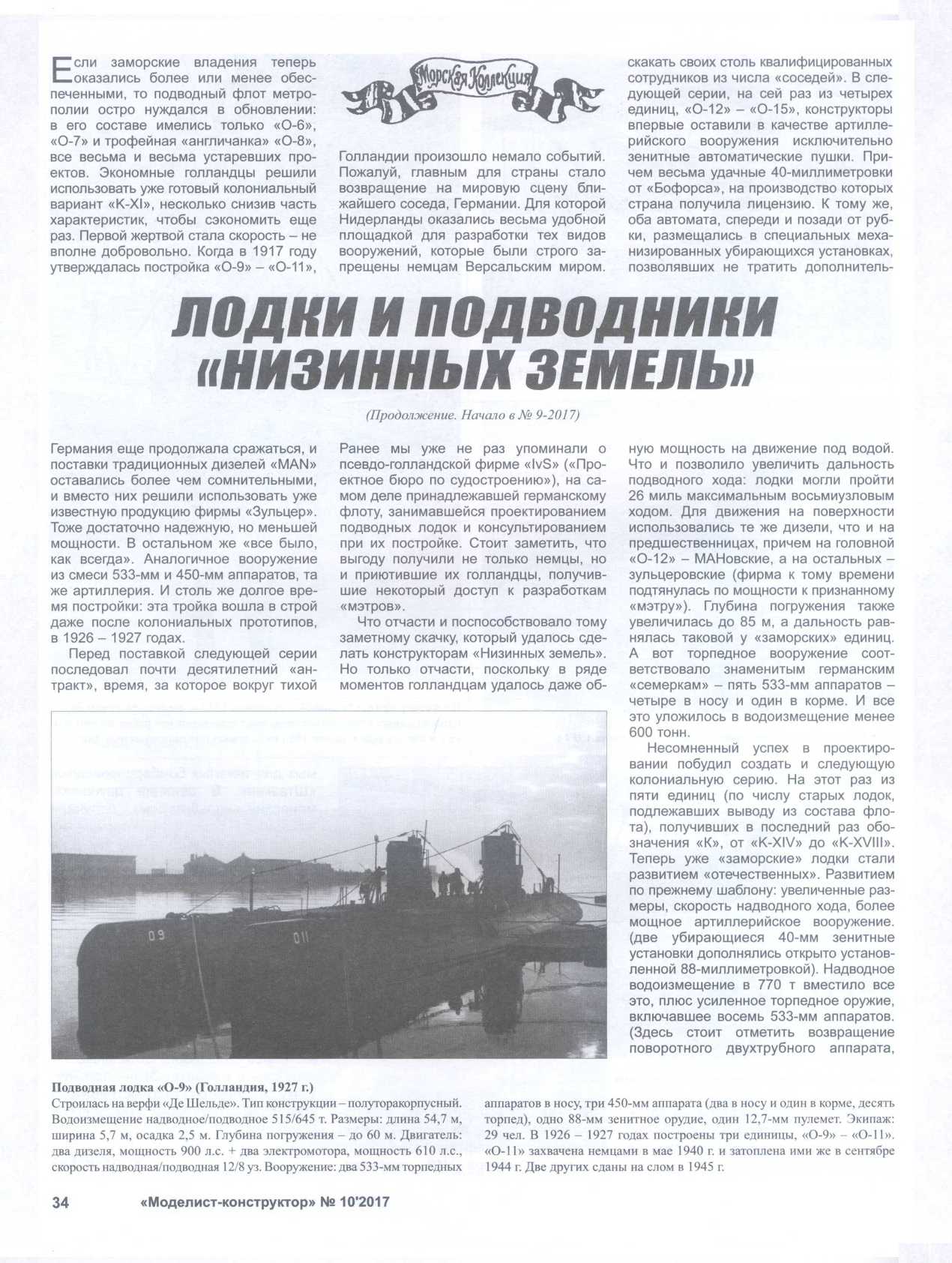 МК 10, 2017, 34 c.