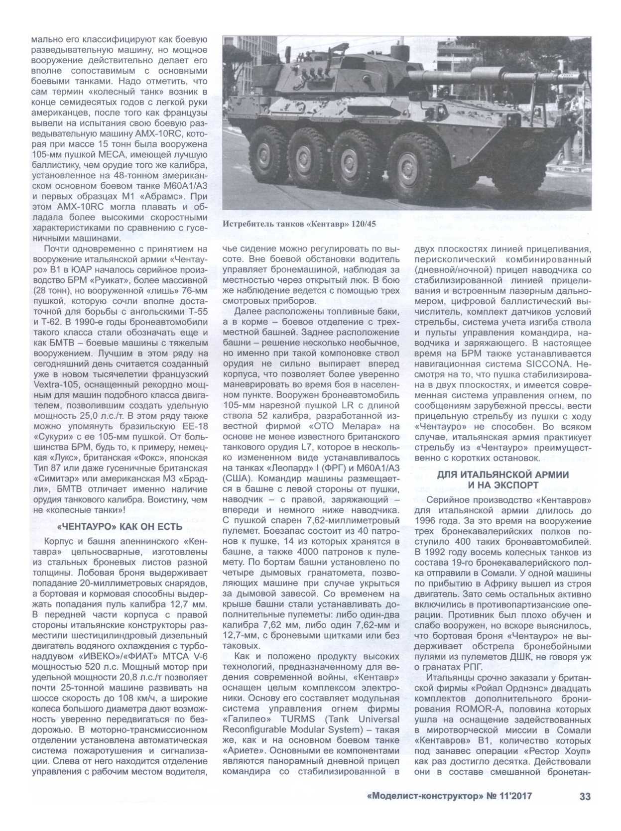 МК 11, 2017, 33 c.