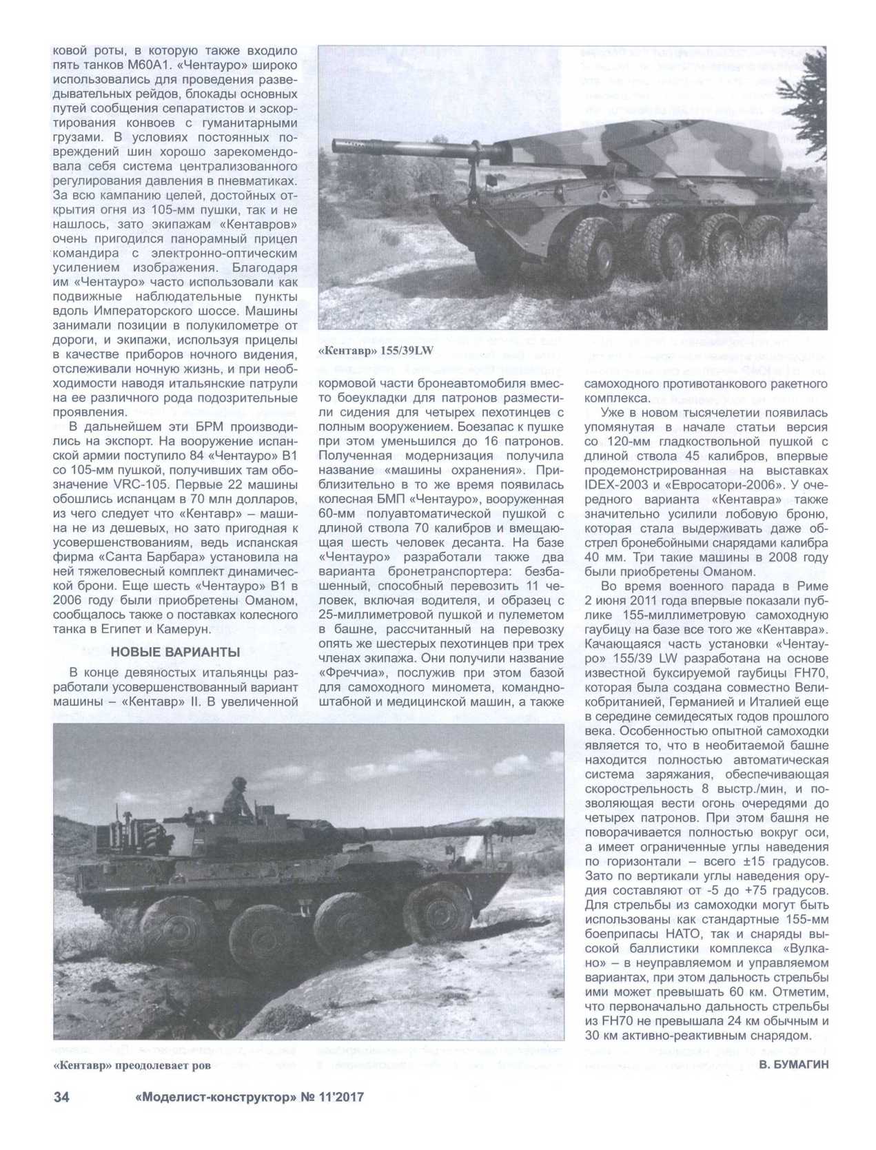МК 11, 2017, 34 c.