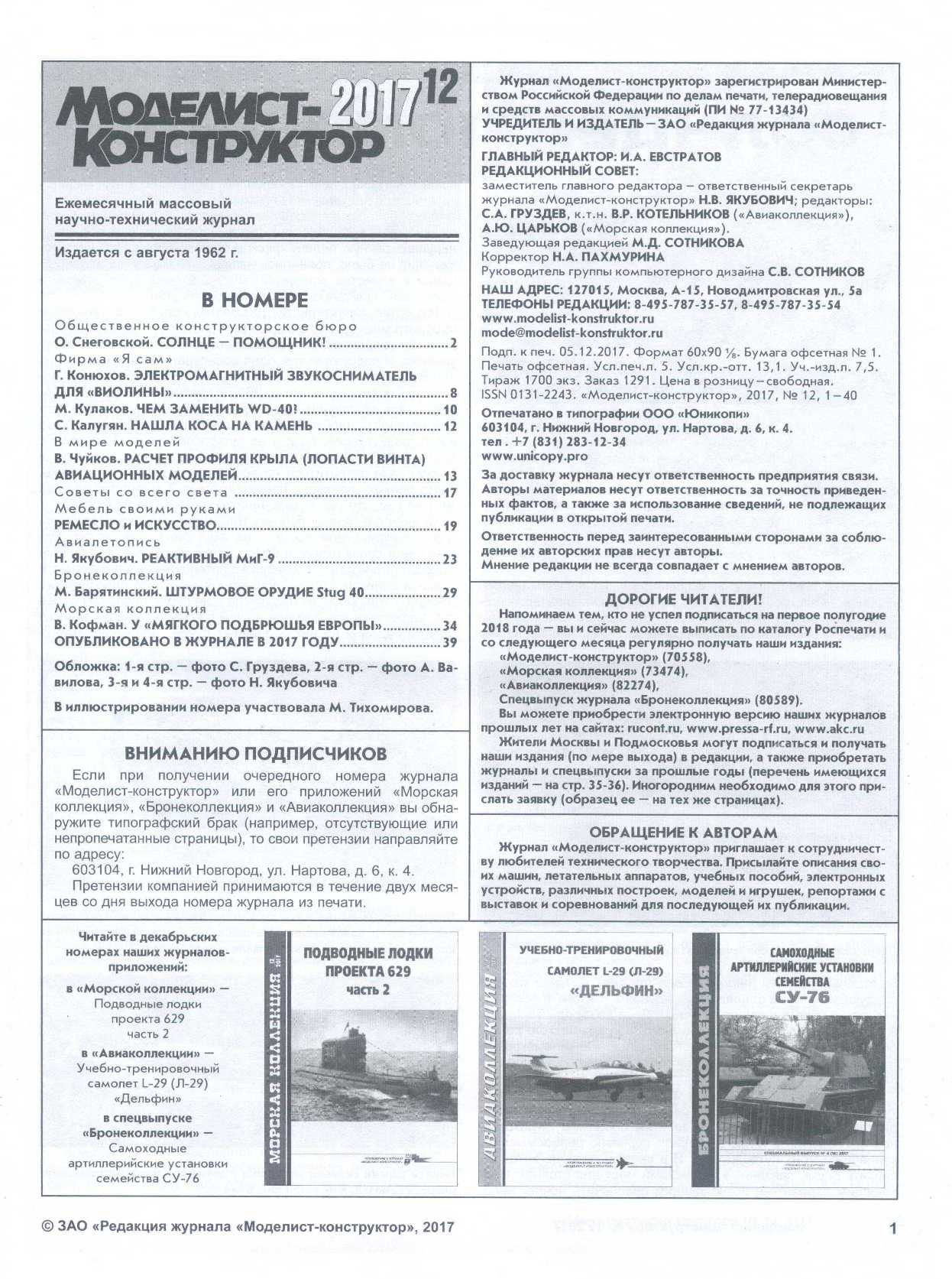 МК 12, 2017, 1 c.