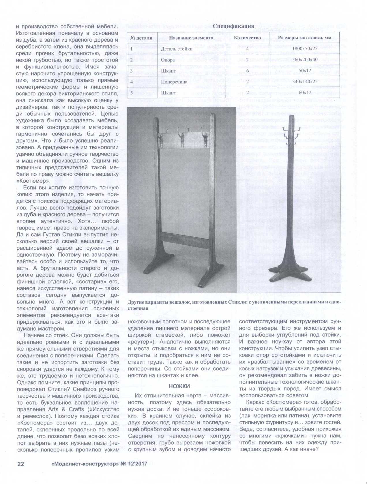 МК 12, 2017, 22 c.