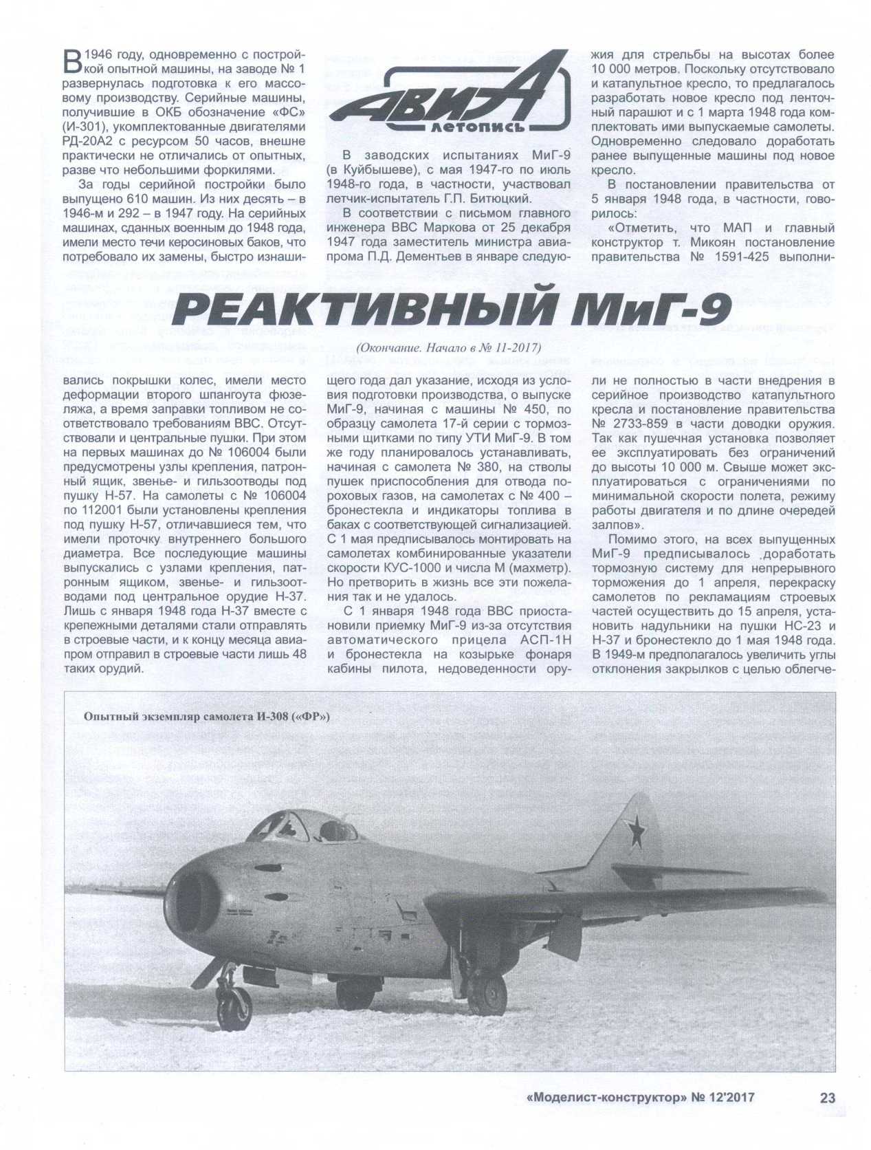 МК 12, 2017, 23 c.