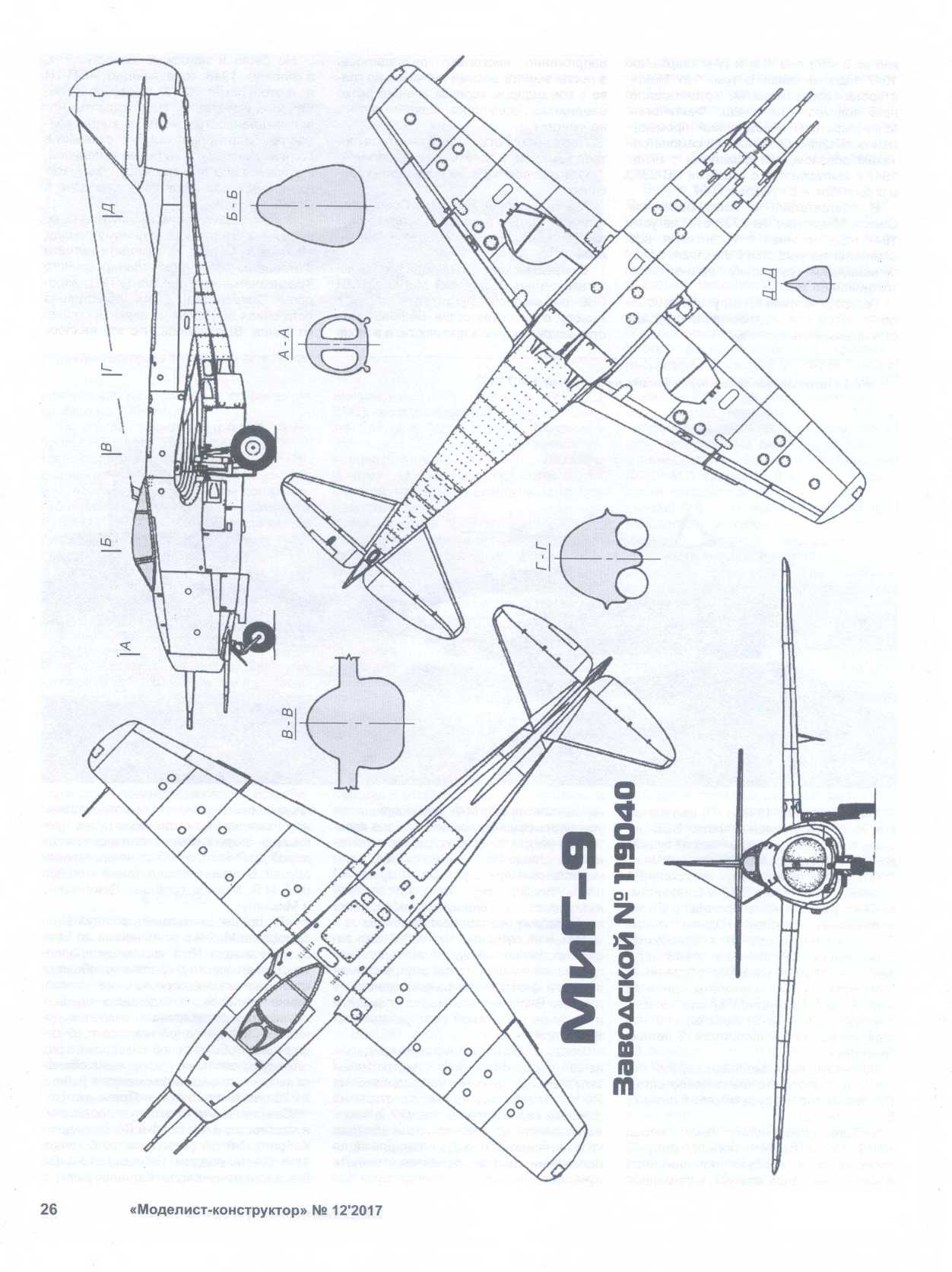 Конструктор чертежей. Моделист конструктор Авиаколлекция. Авиаколлекция Моделист-конструктор архив журналов. Радиоуправляемый самолет из журнала Моделист-конструктор. Як-12 самолет Моделист конструктор.