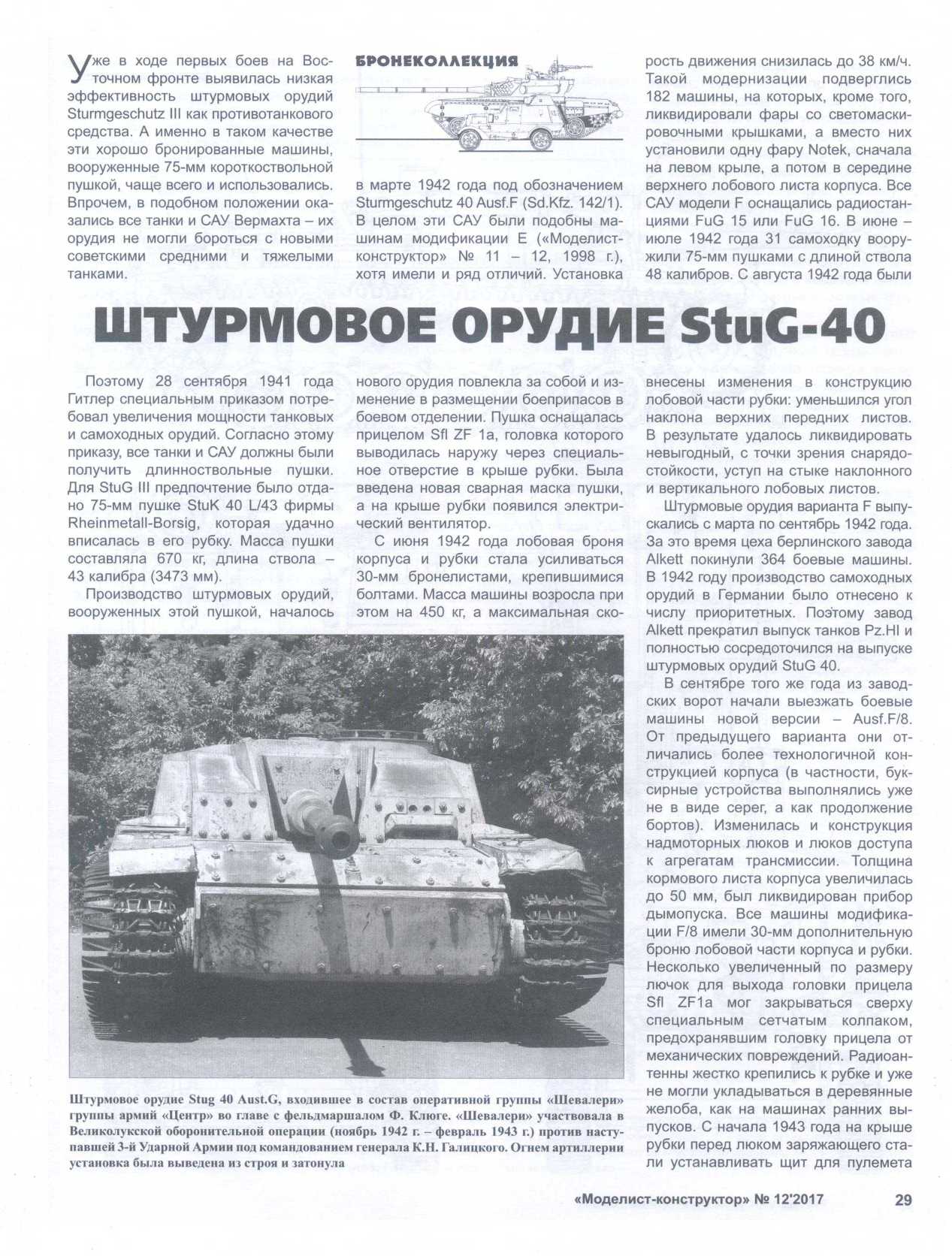 МК 12, 2017, 29 c.