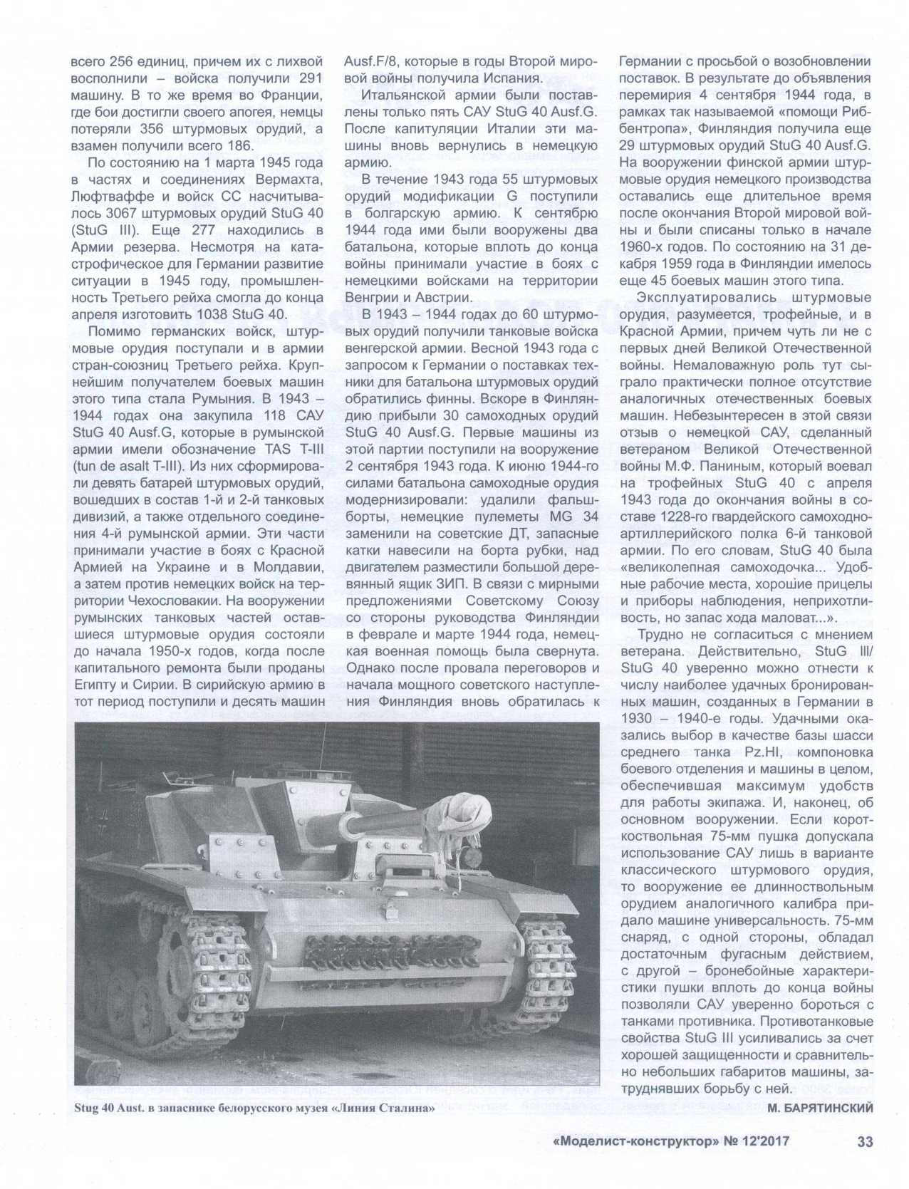 МК 12, 2017, 33 c.