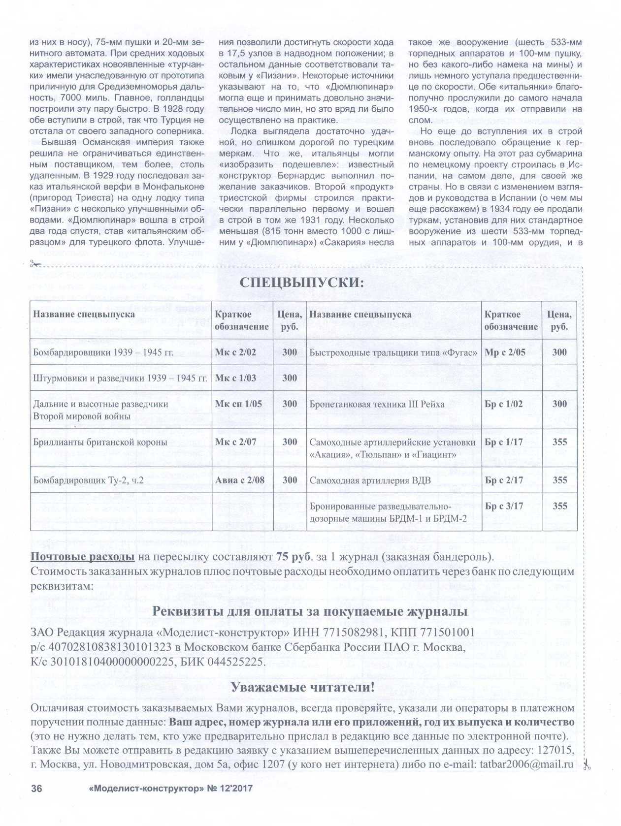 МК 12, 2017, 36 c.