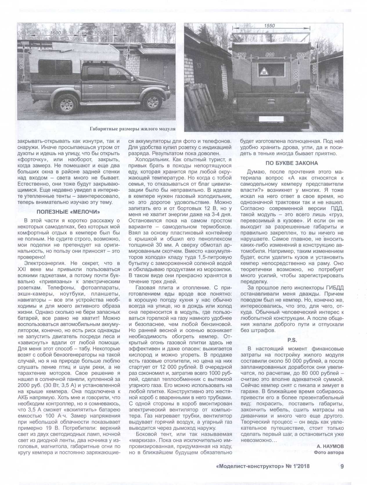МК 1, 2018, 9 c.